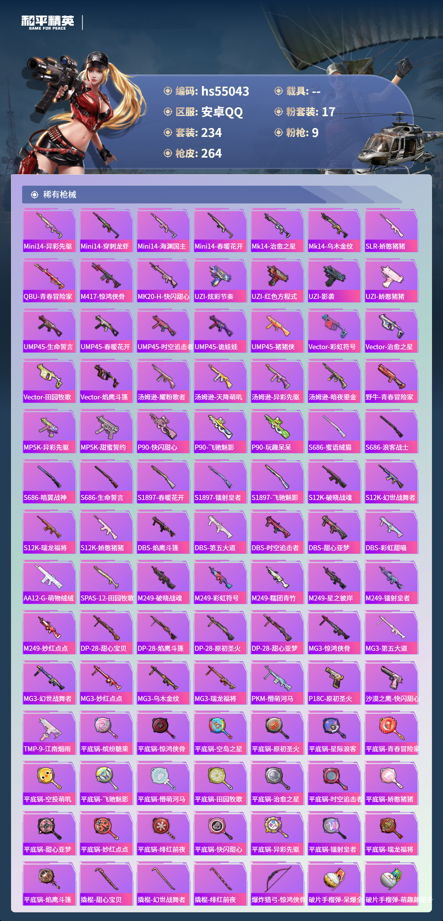 HPSJ3452530和平精英账号详情图9