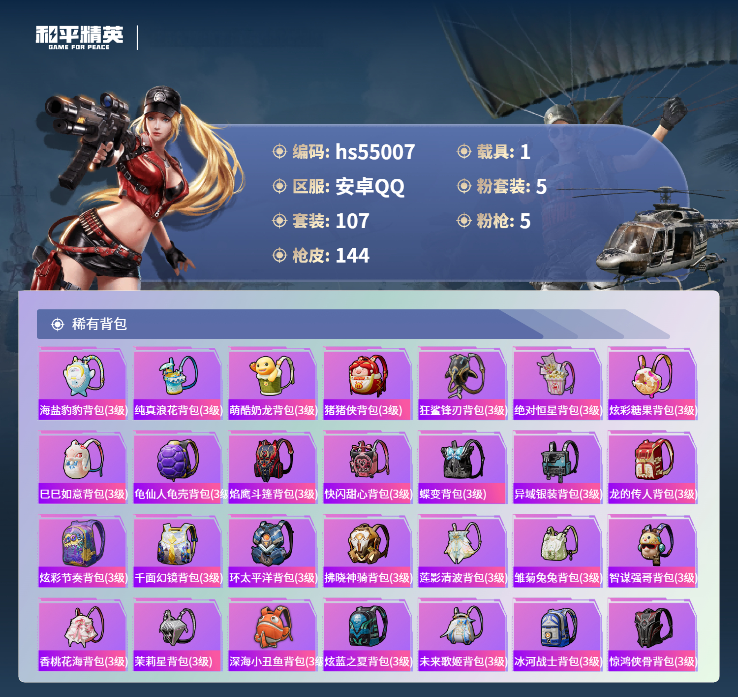 HPSJ3452594和平精英账号详情图8