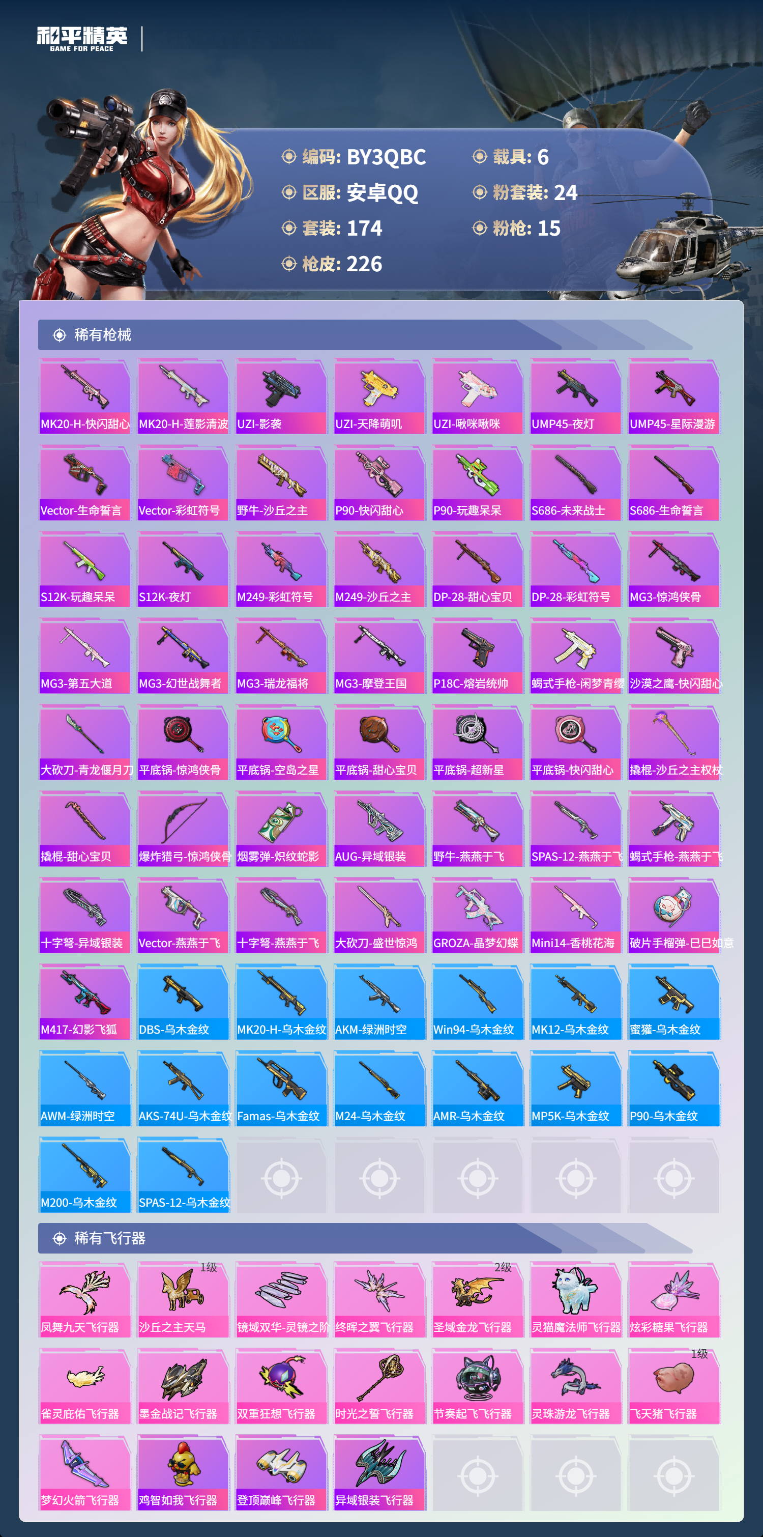 HPCMW3448766和平精英账号详情图22