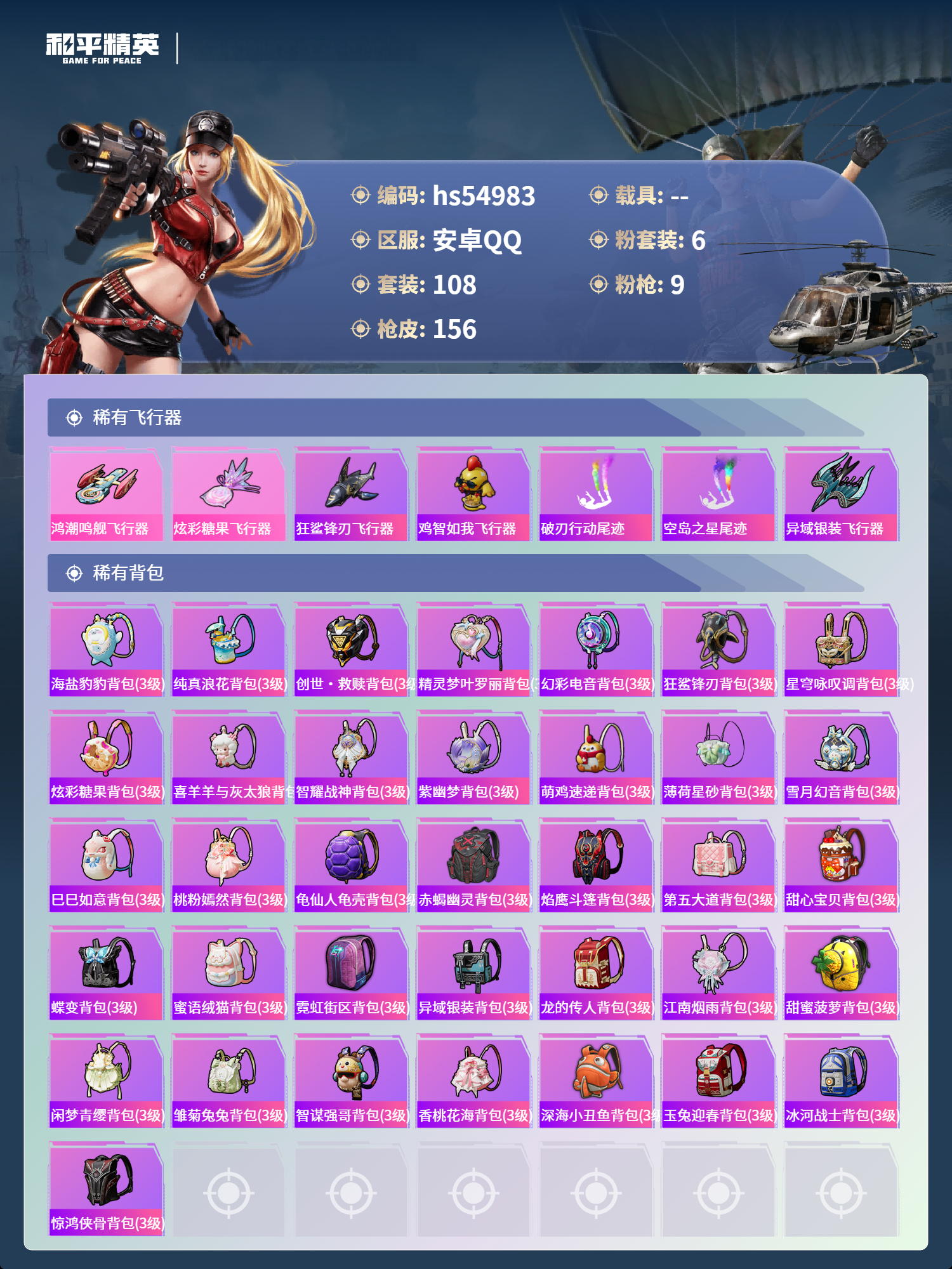 HPSJ3452564和平精英账号详情图8