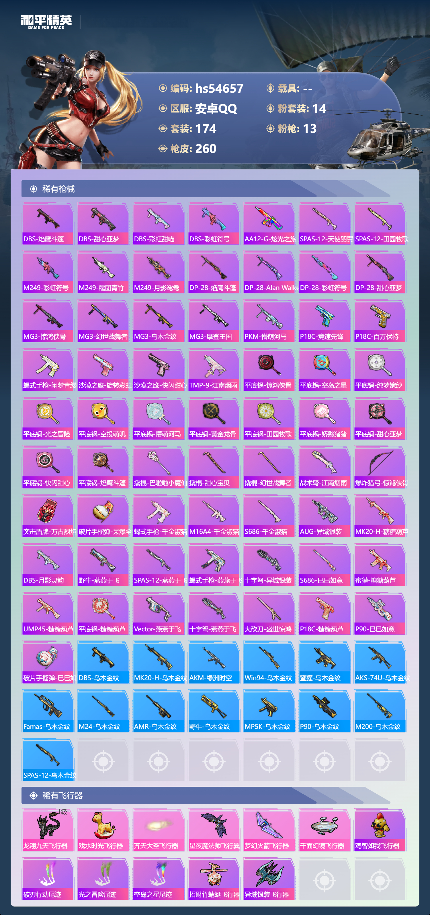 HPSJ3448718和平精英账号详情图9