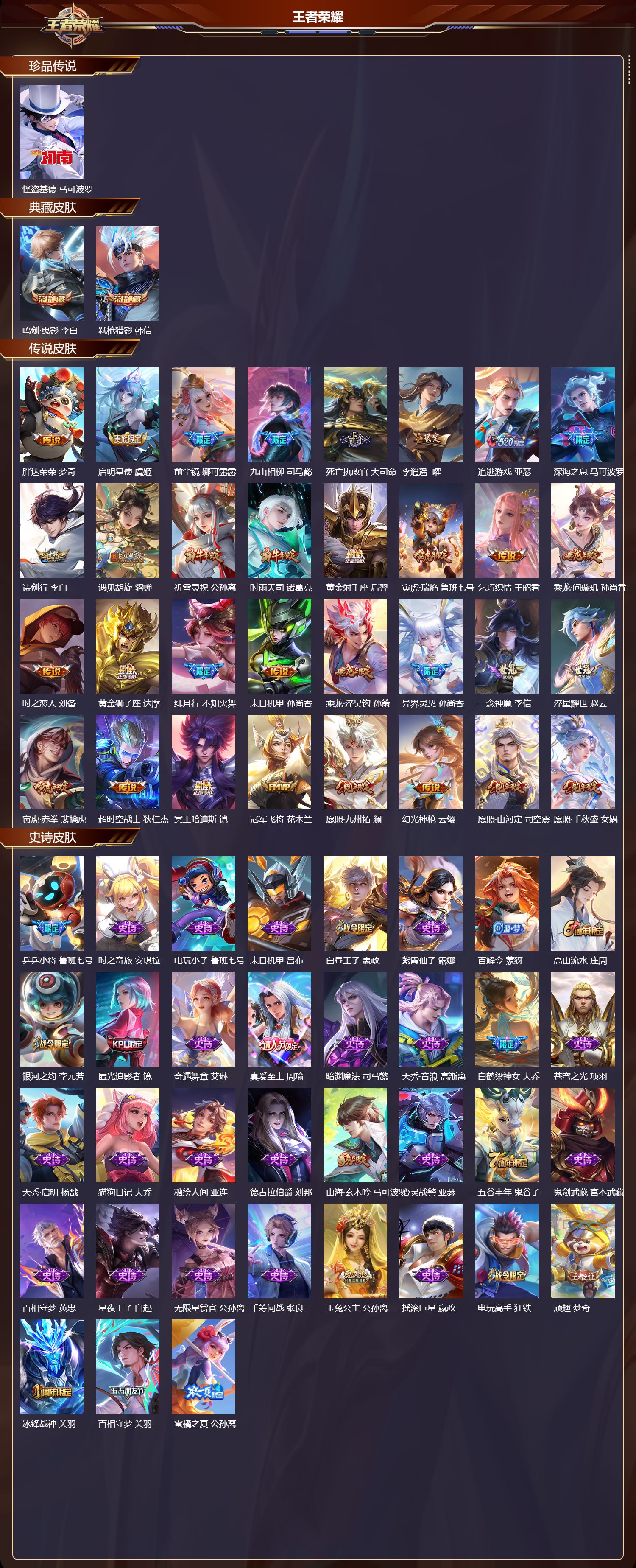 WZCMW413260王者荣耀账号详情图2 WZCMW413260王者荣耀账号详情图2