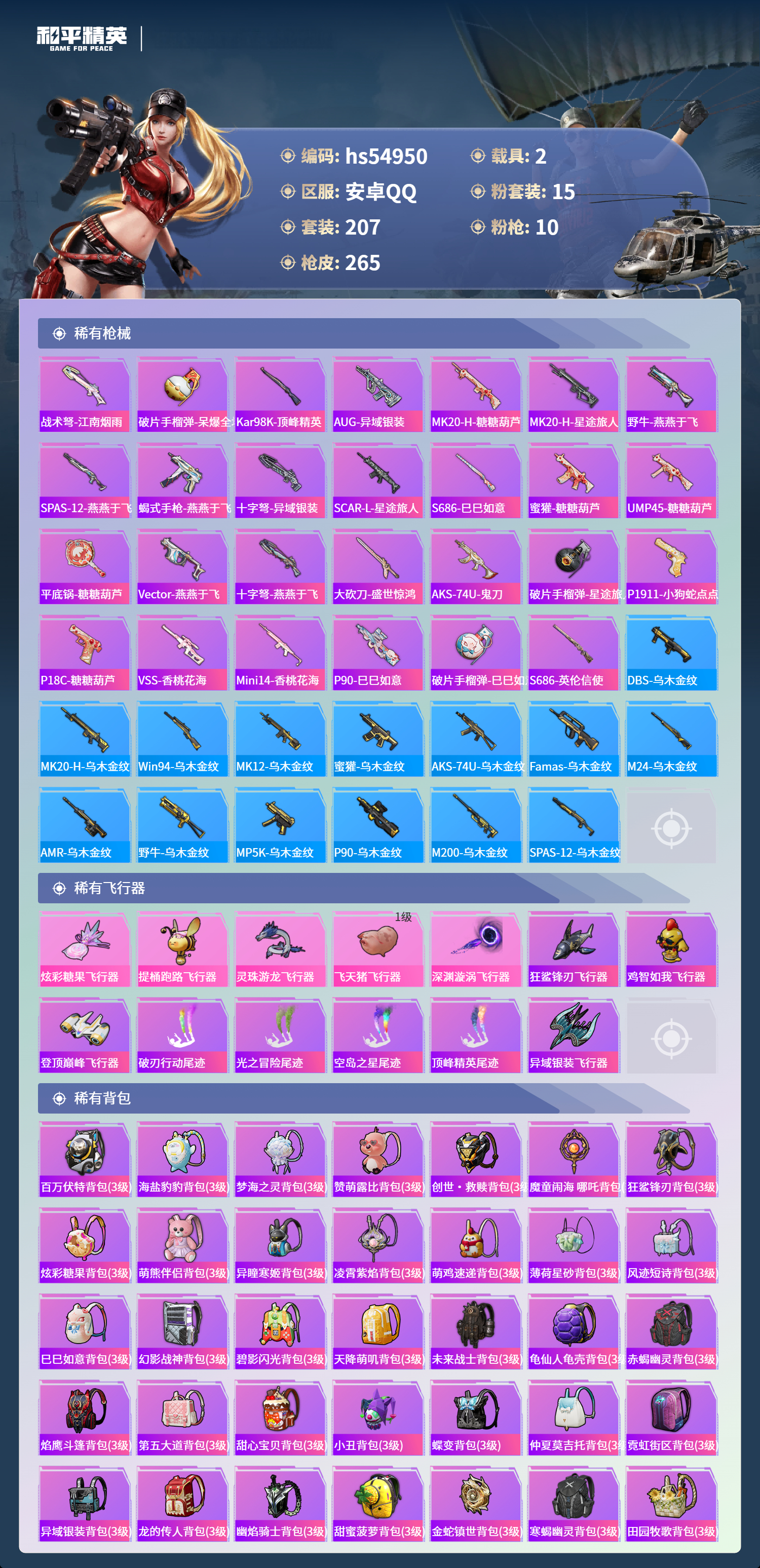 HPSJ3452555和平精英账号详情图10