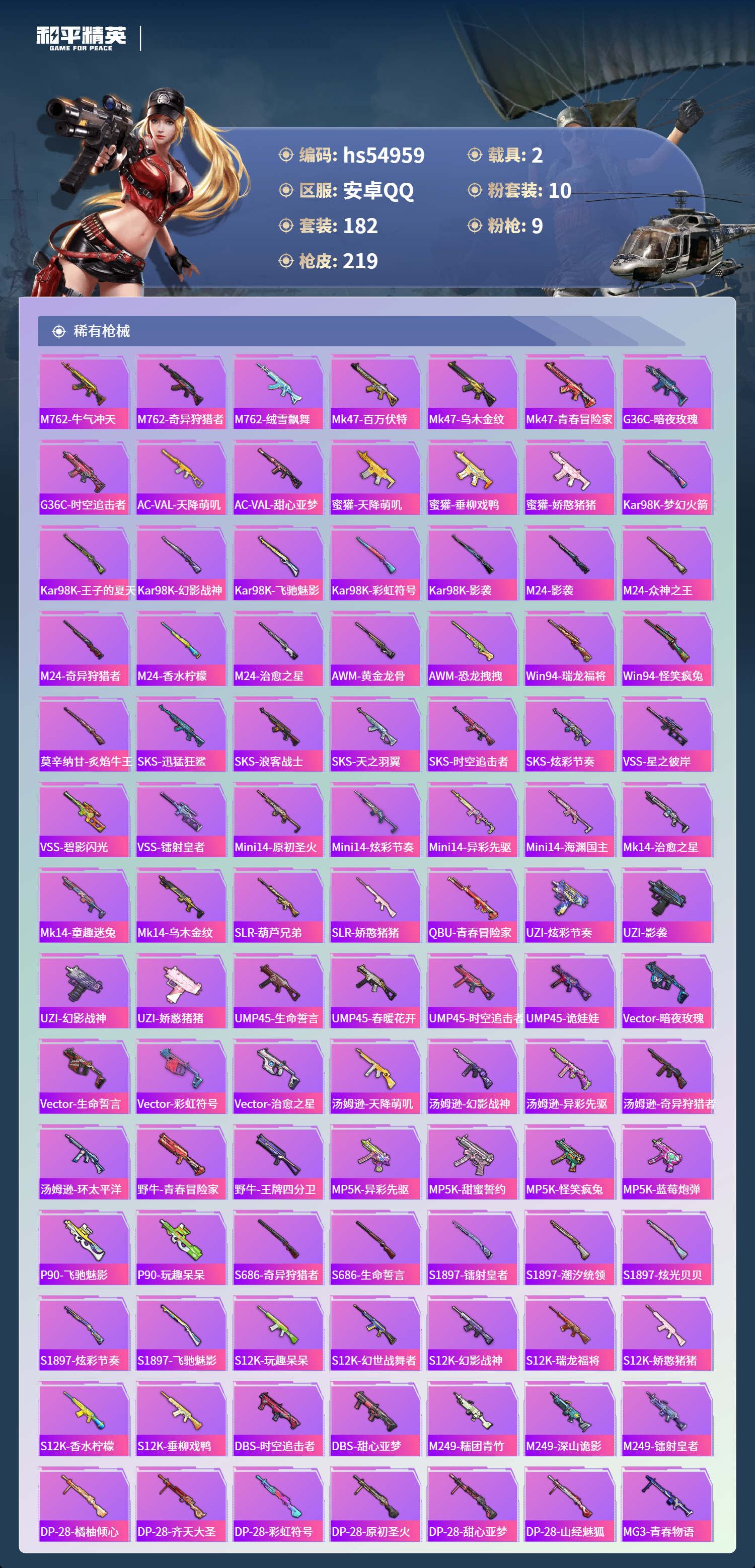 HPCMW49774和平精英账号详情图9