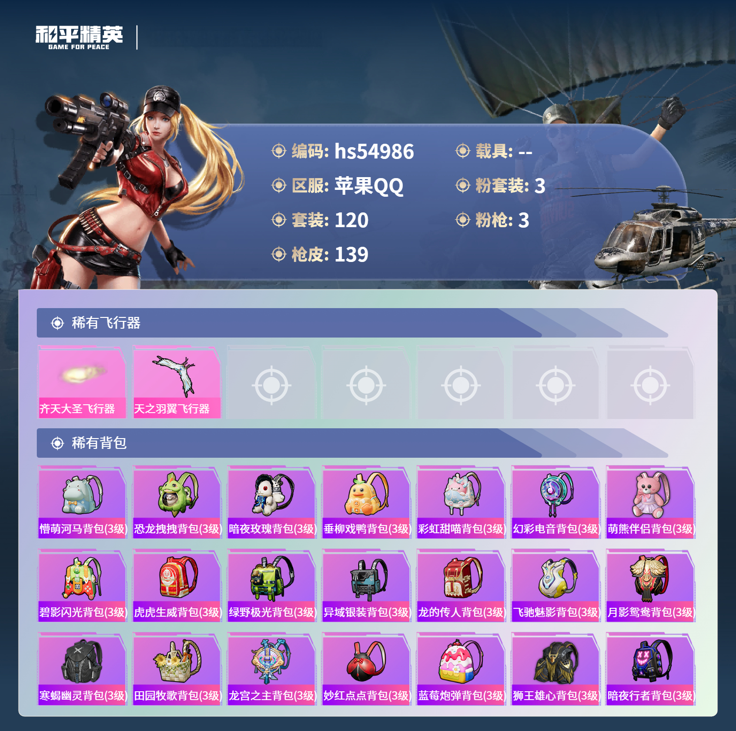 HPSJ3452551和平精英账号详情图8 HPSJ3452551和平精英账号详情图8