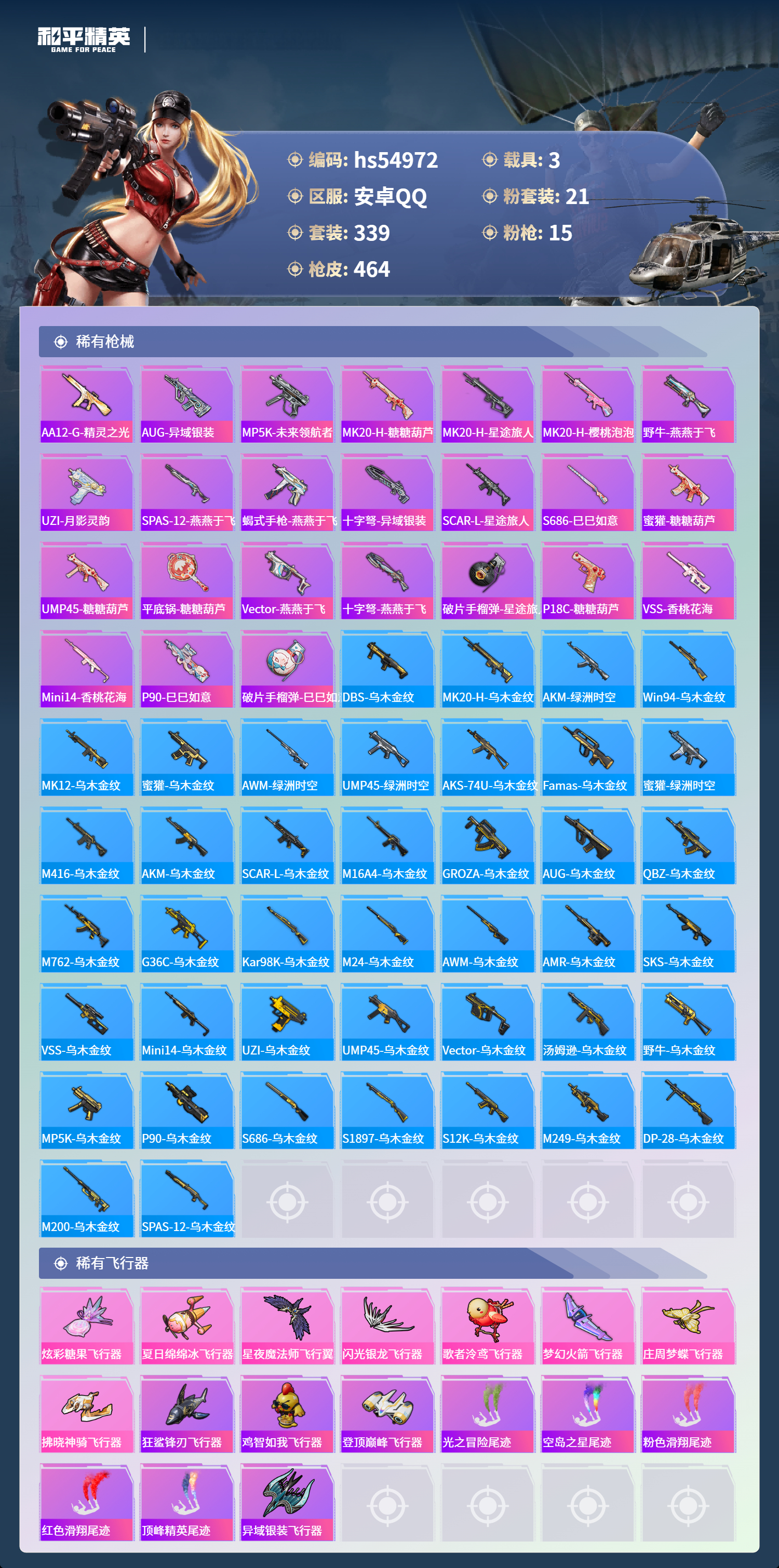 HPSJ3452557和平精英账号详情图13 HPSJ3452557和平精英账号详情图13