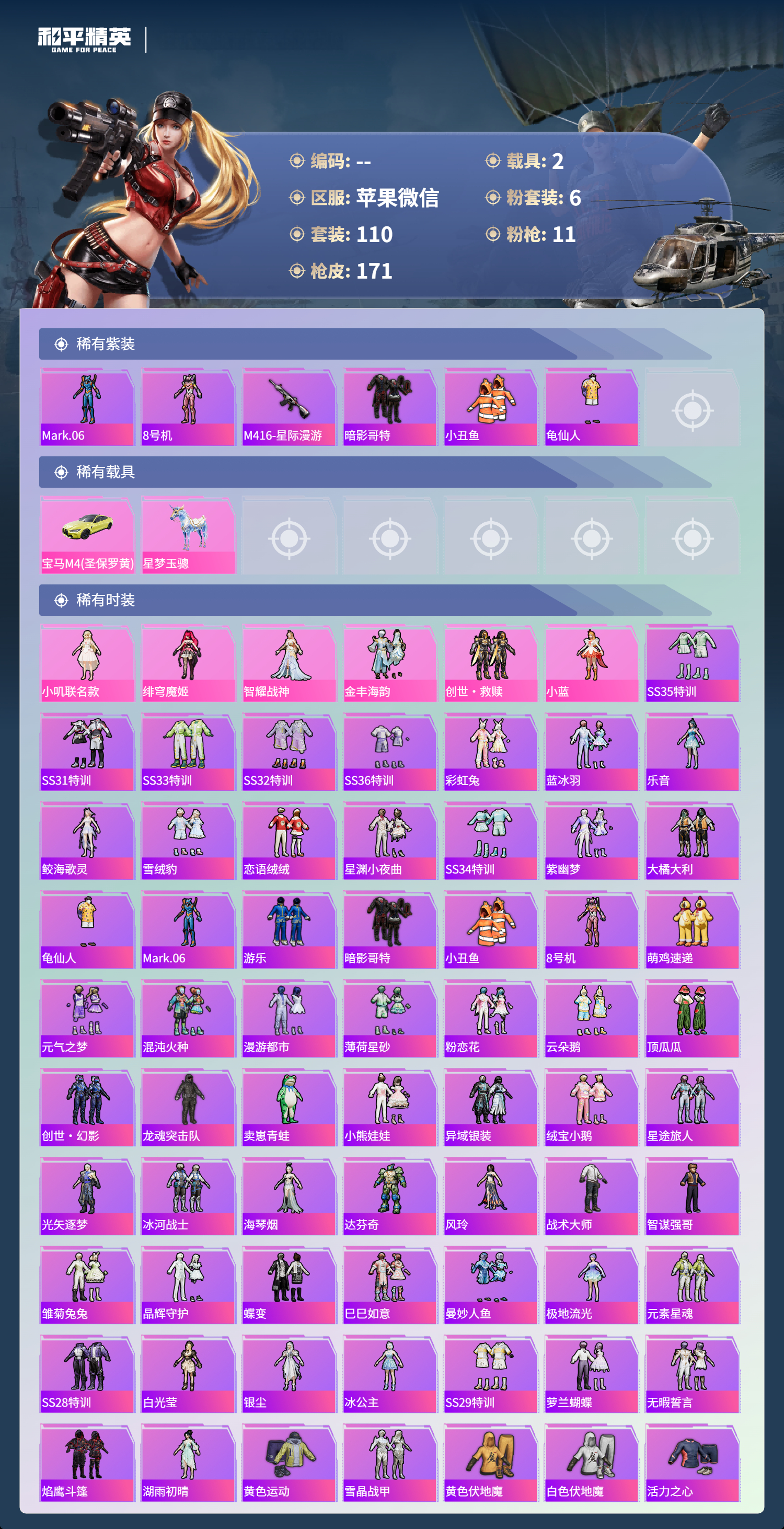 HPSJ3448658和平精英账号详情图6