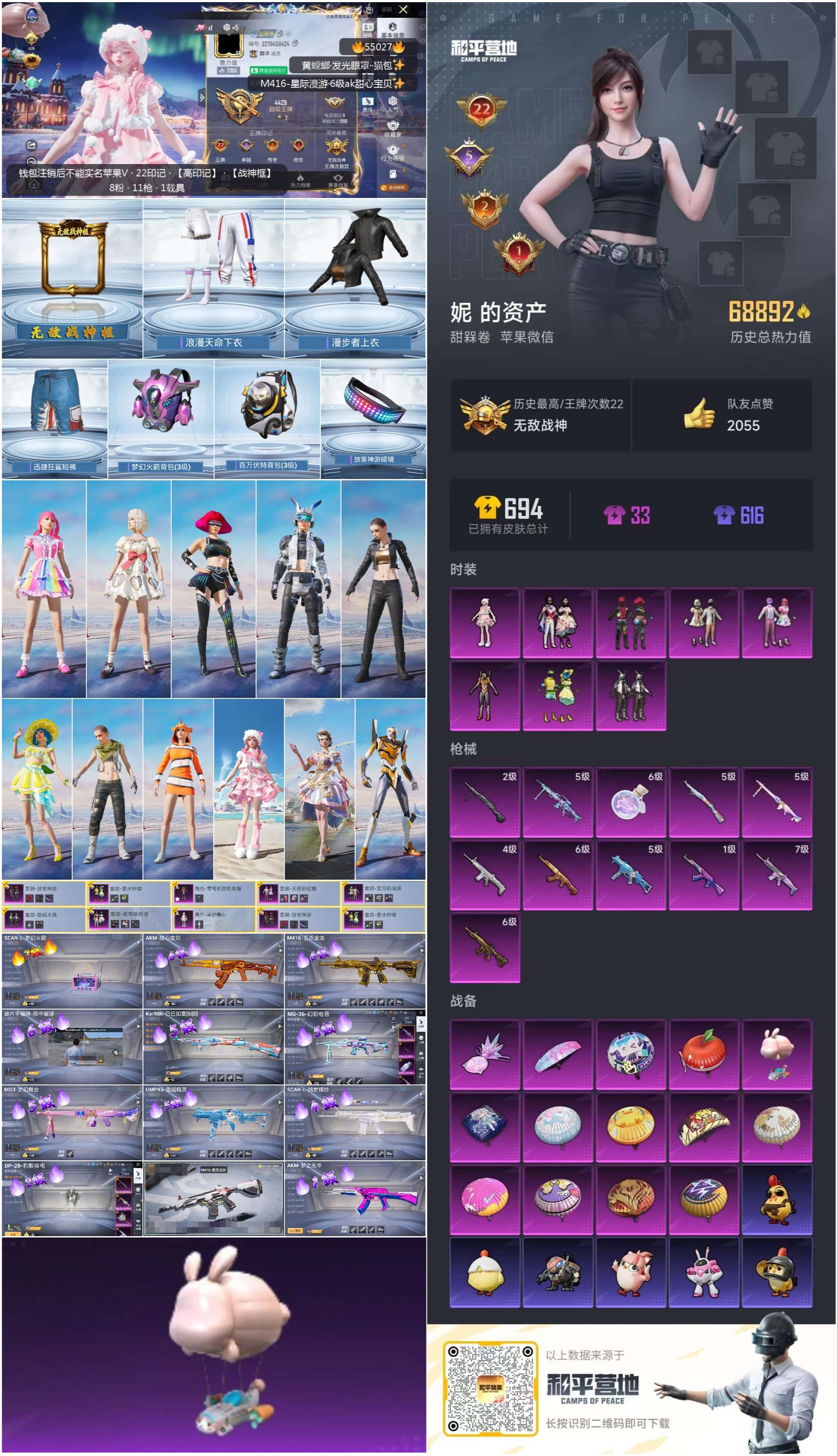 HPSJ3448526和平精英账号详情图4 HPSJ3448526和平精英账号详情图4