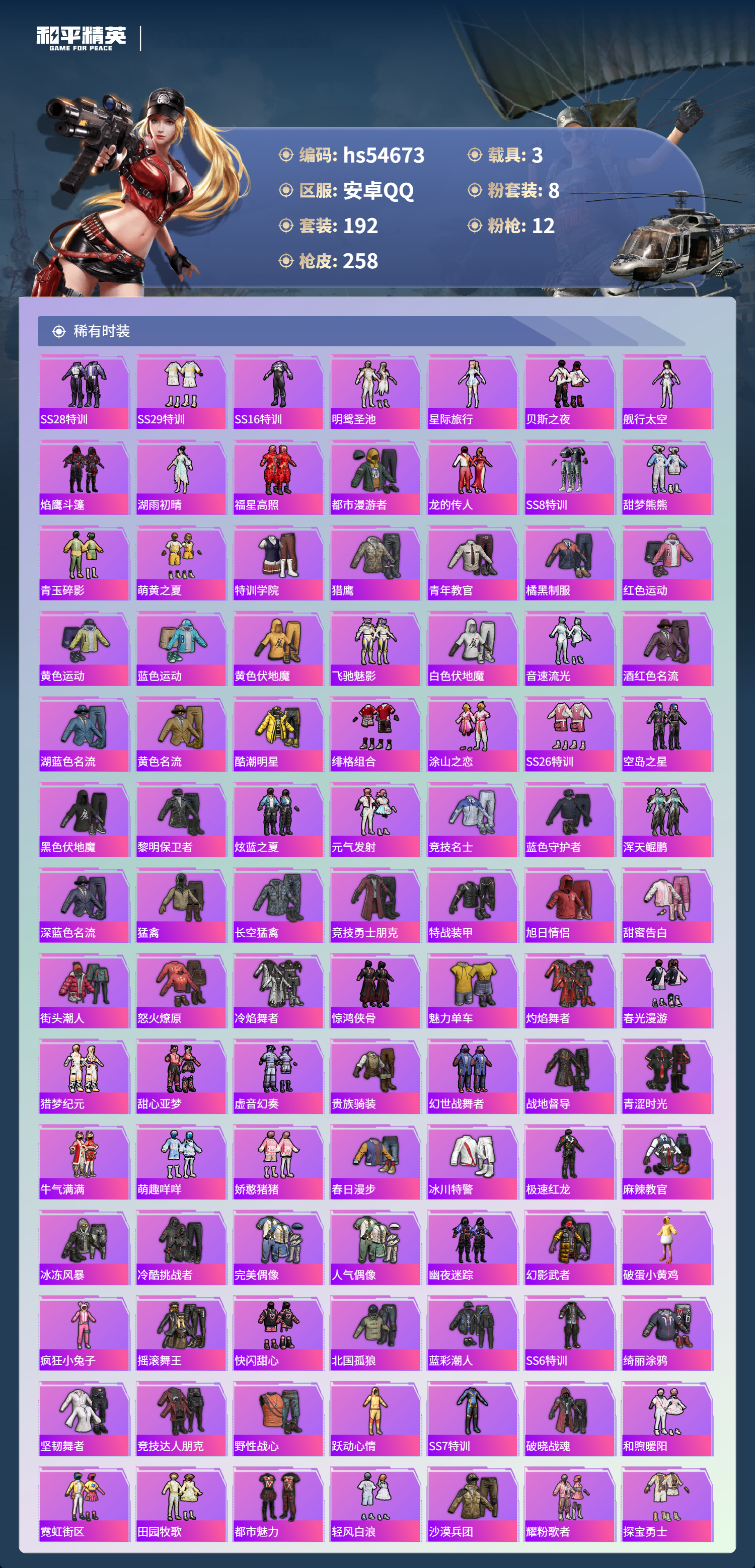 HPSJ3448440和平精英账号详情图6