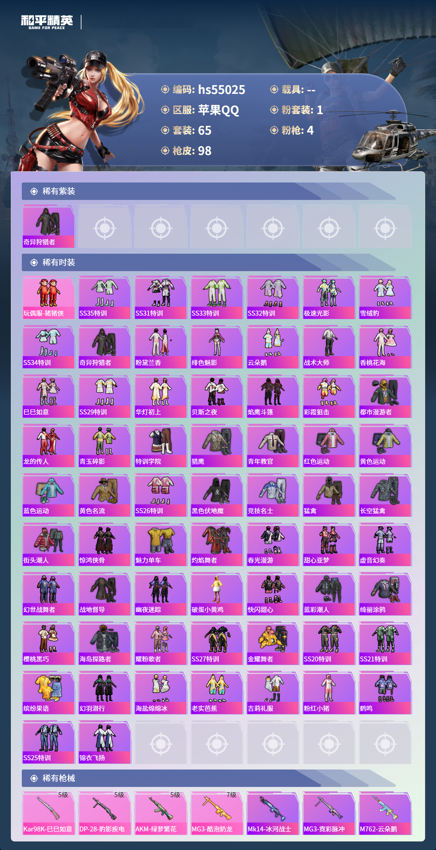 HPSJ3452590和平精英账号详情图5