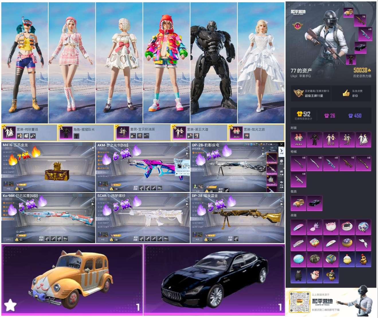 HPSJ3452576和平精英账号详情图2