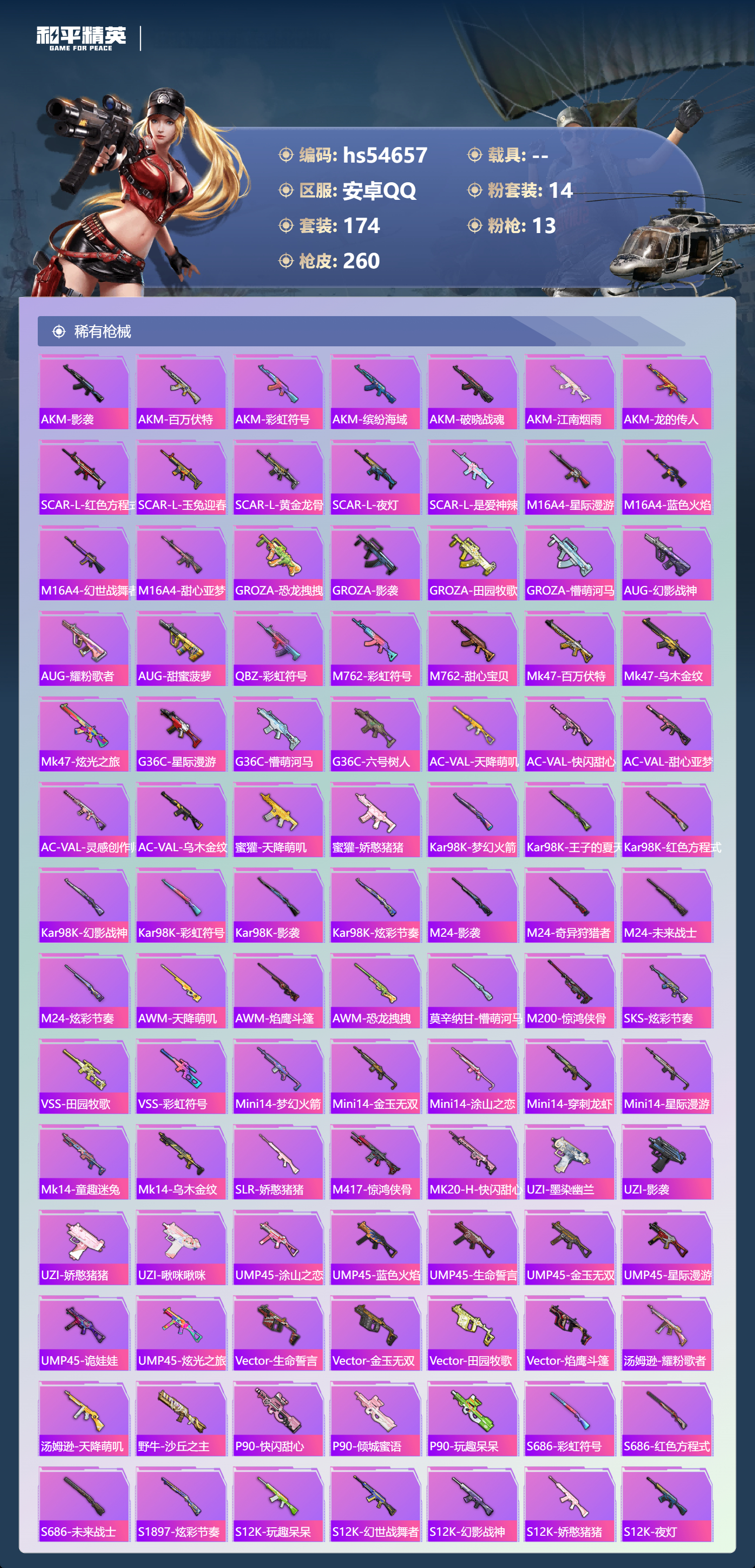 HPSJ3448718和平精英账号详情图8