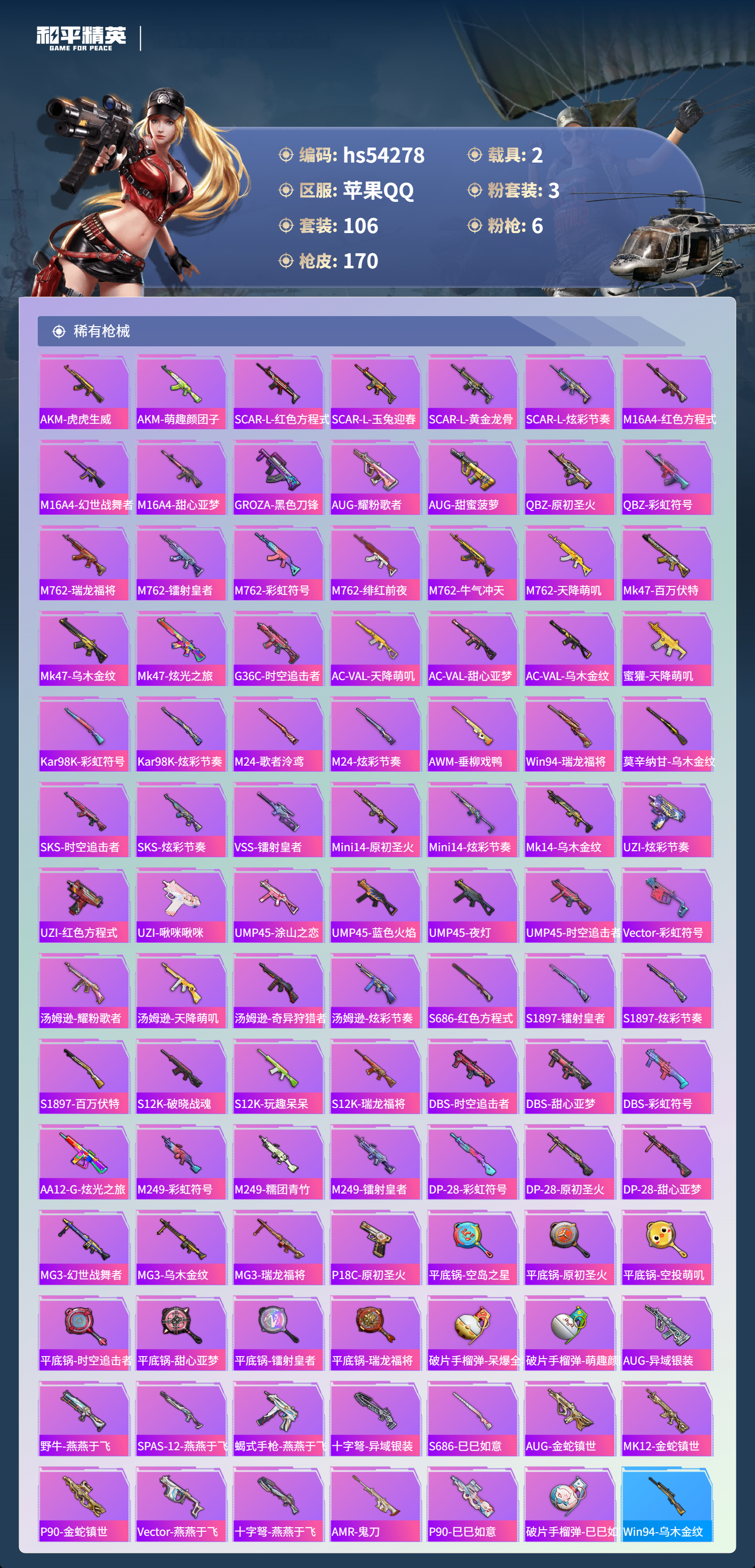 HPSJ3448550和平精英账号详情图7