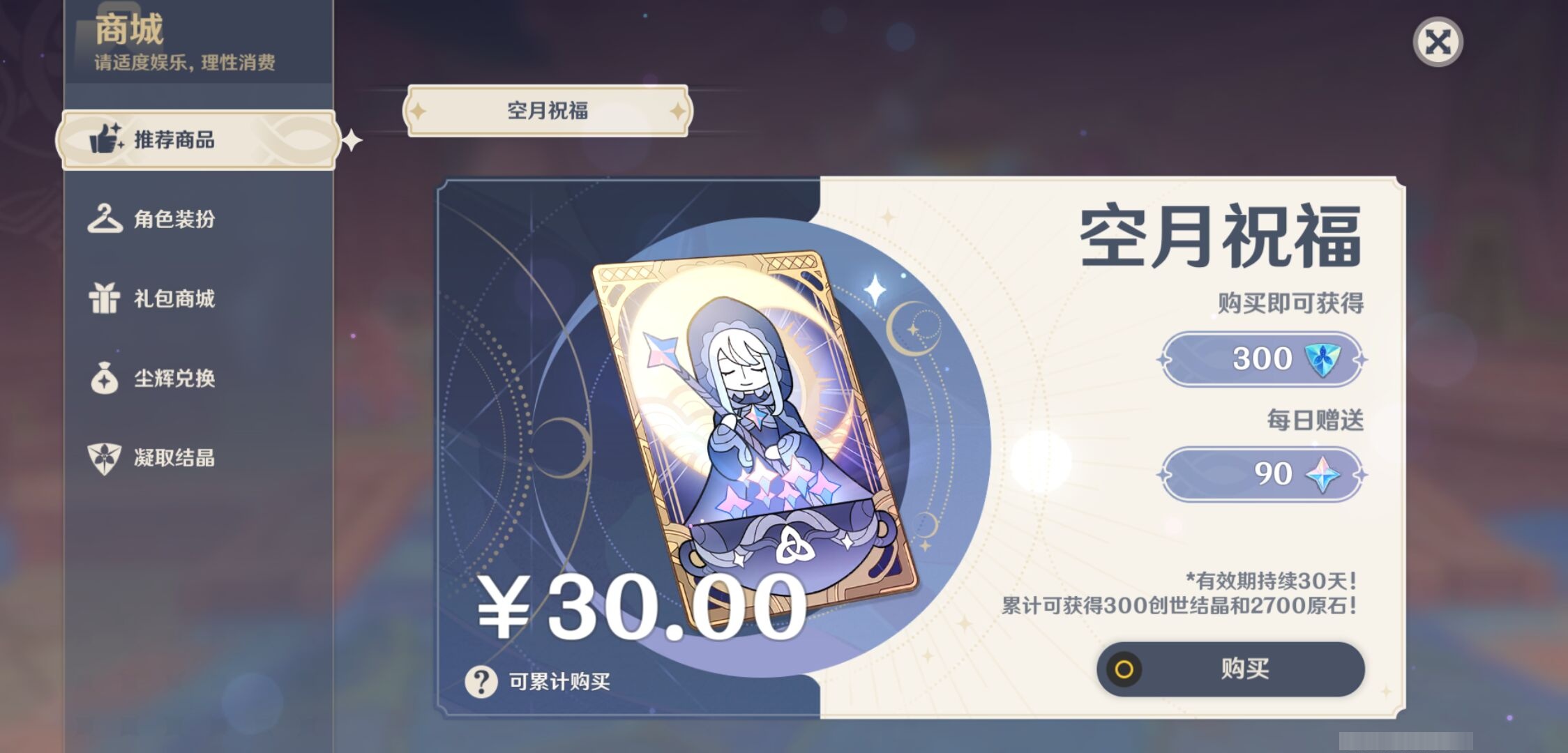 YSMK316958原神账号详情图29