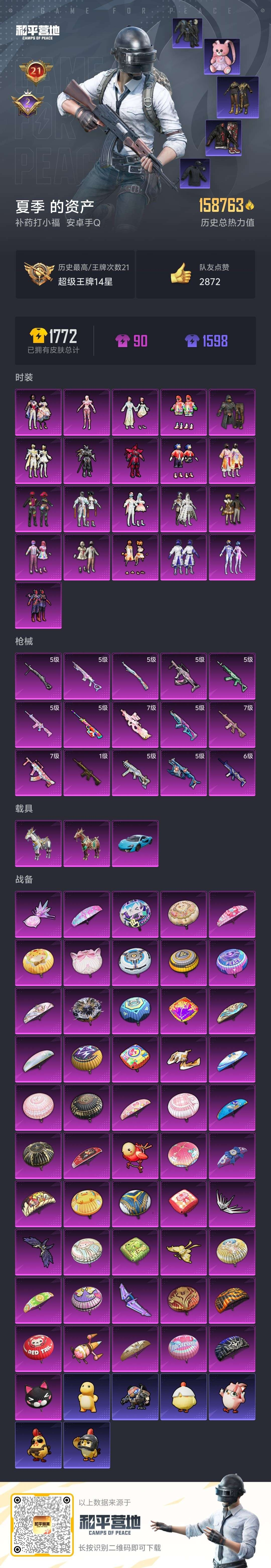 HPSJ3452557和平精英账号详情图3 HPSJ3452557和平精英账号详情图3