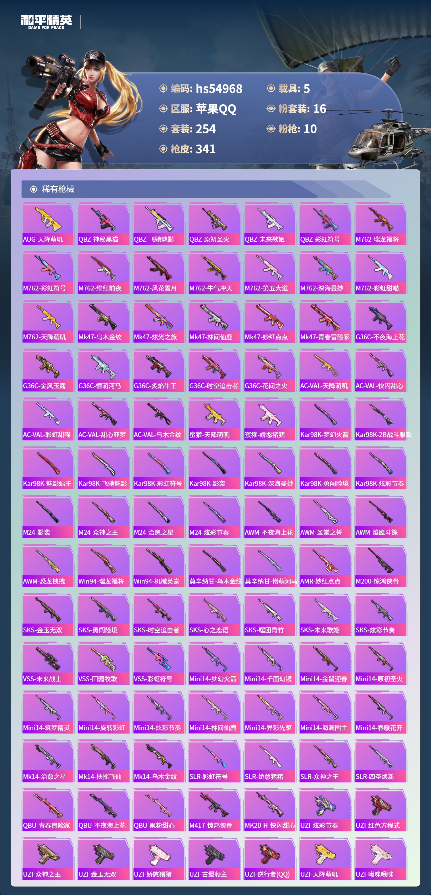 HPSJ3452570和平精英账号详情图9 HPSJ3452570和平精英账号详情图9