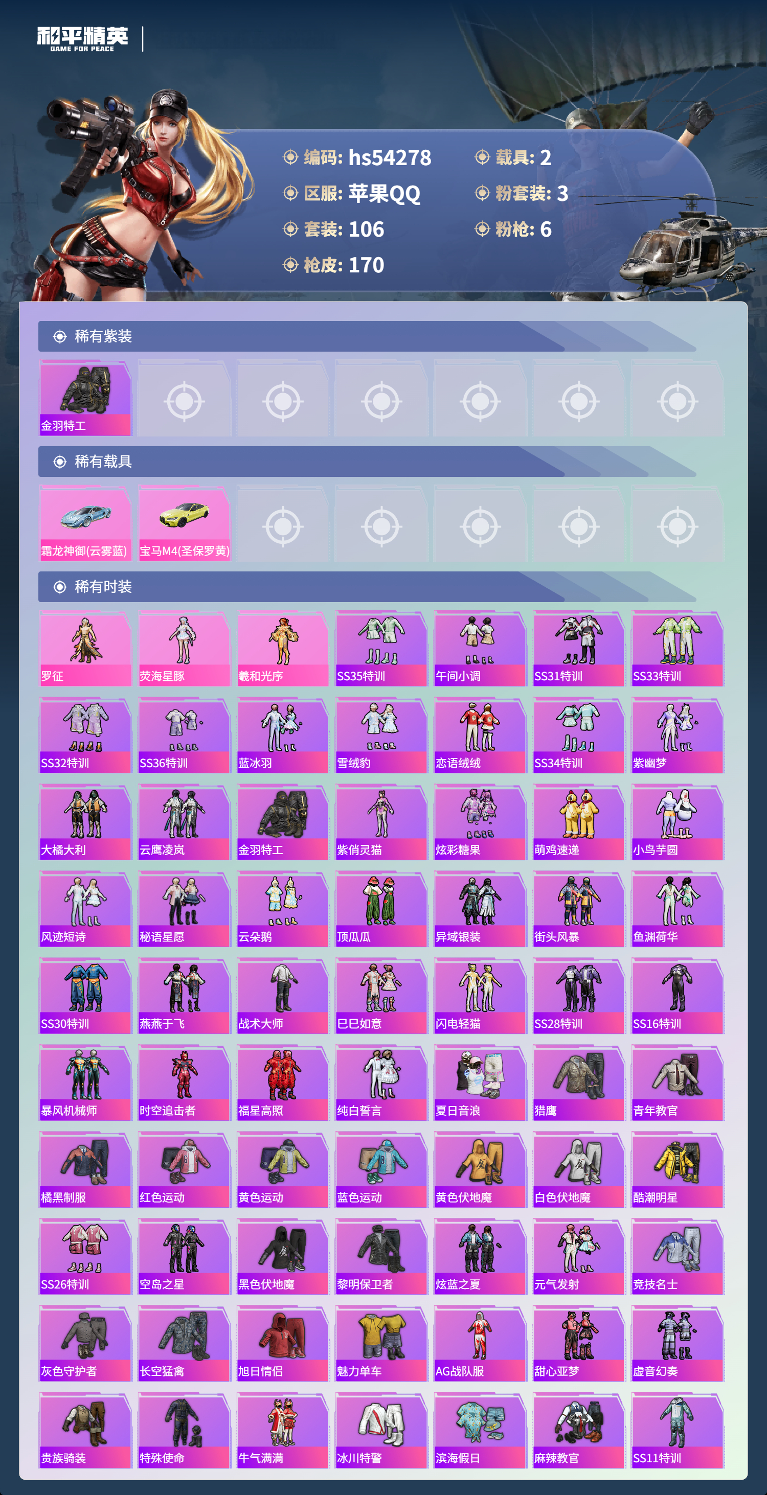 HPSJ3448550和平精英账号详情图5