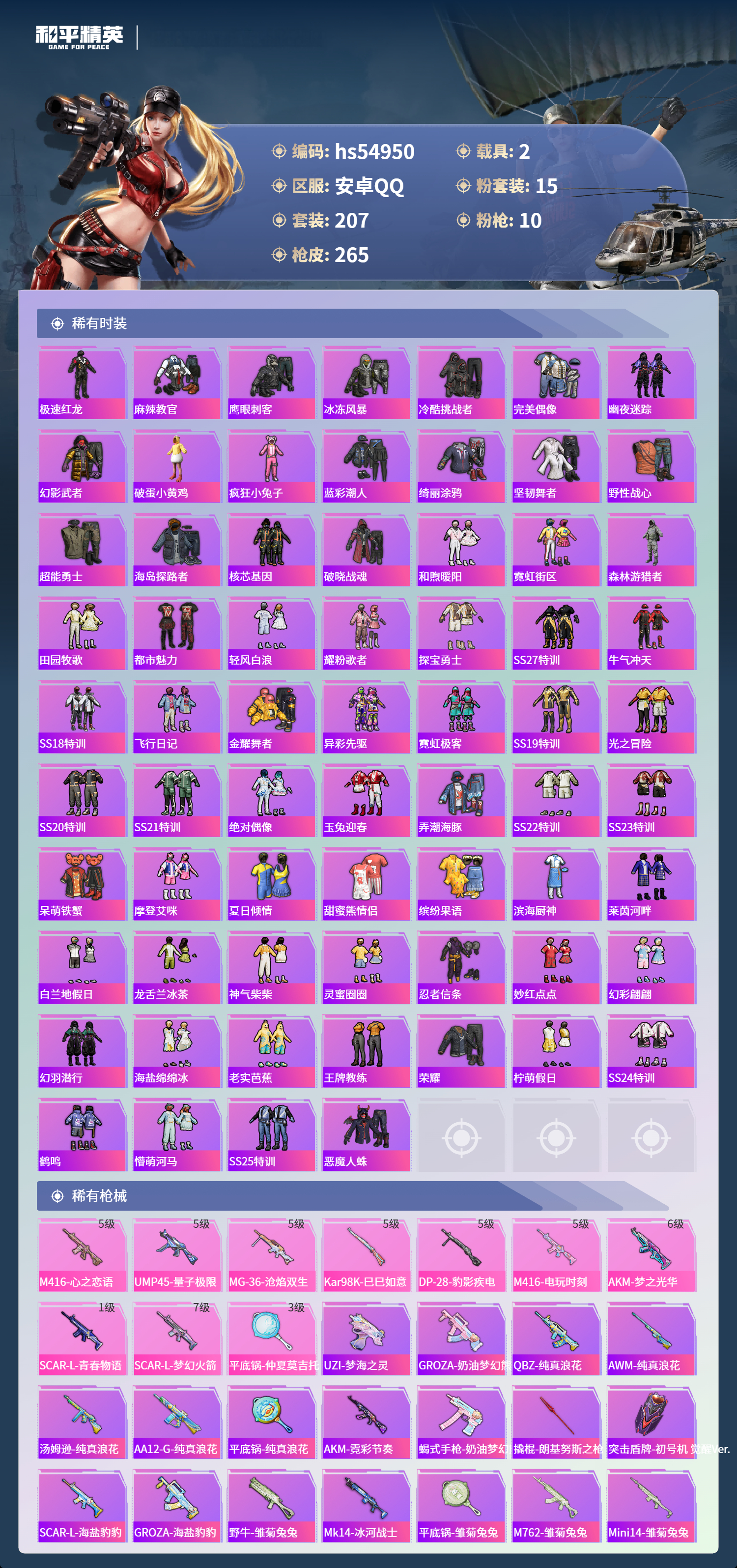 HPSJ3452555和平精英账号详情图7