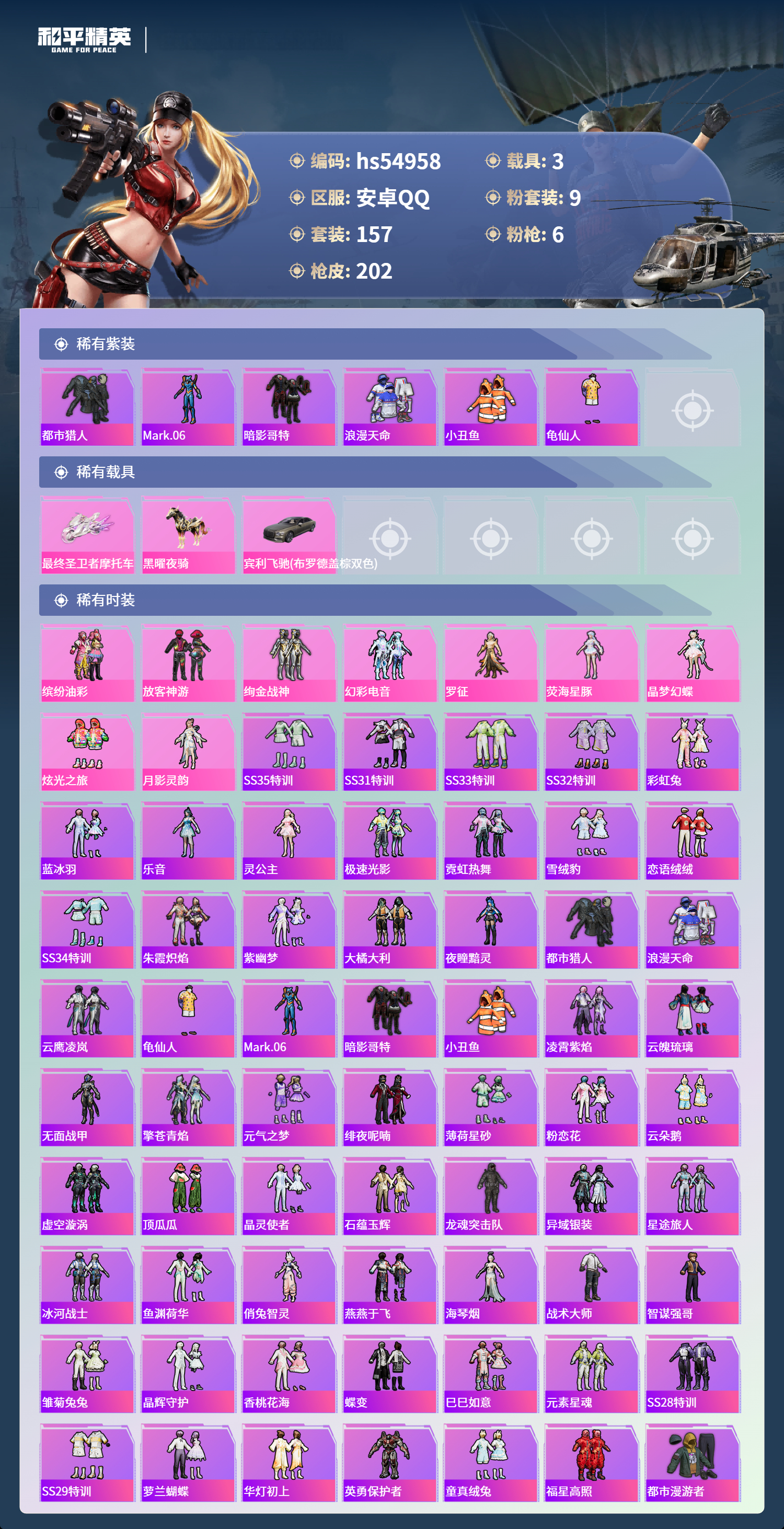 HPSJ3452571和平精英账号详情图5 HPSJ3452571和平精英账号详情图5