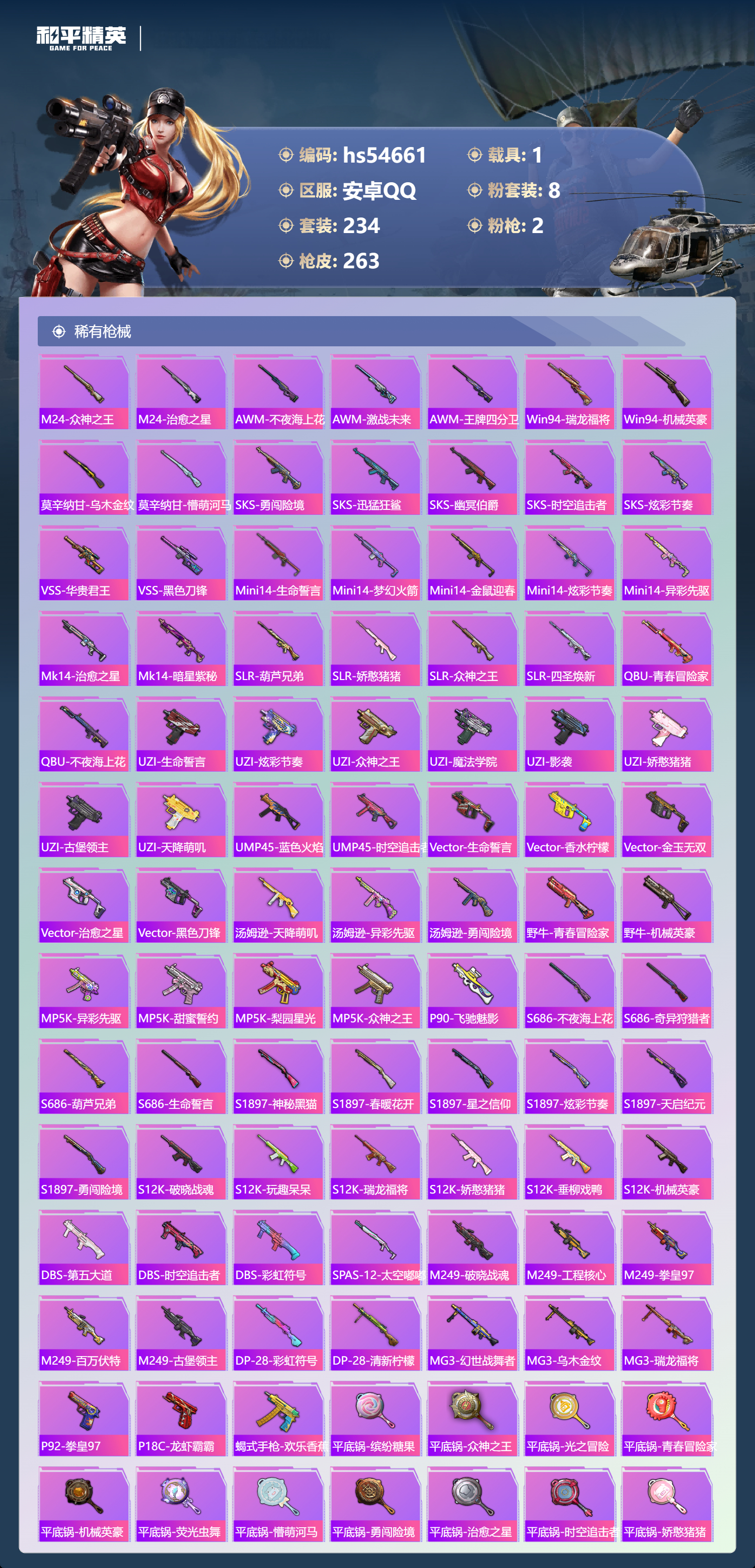 HPSJ3448482和平精英账号详情图9