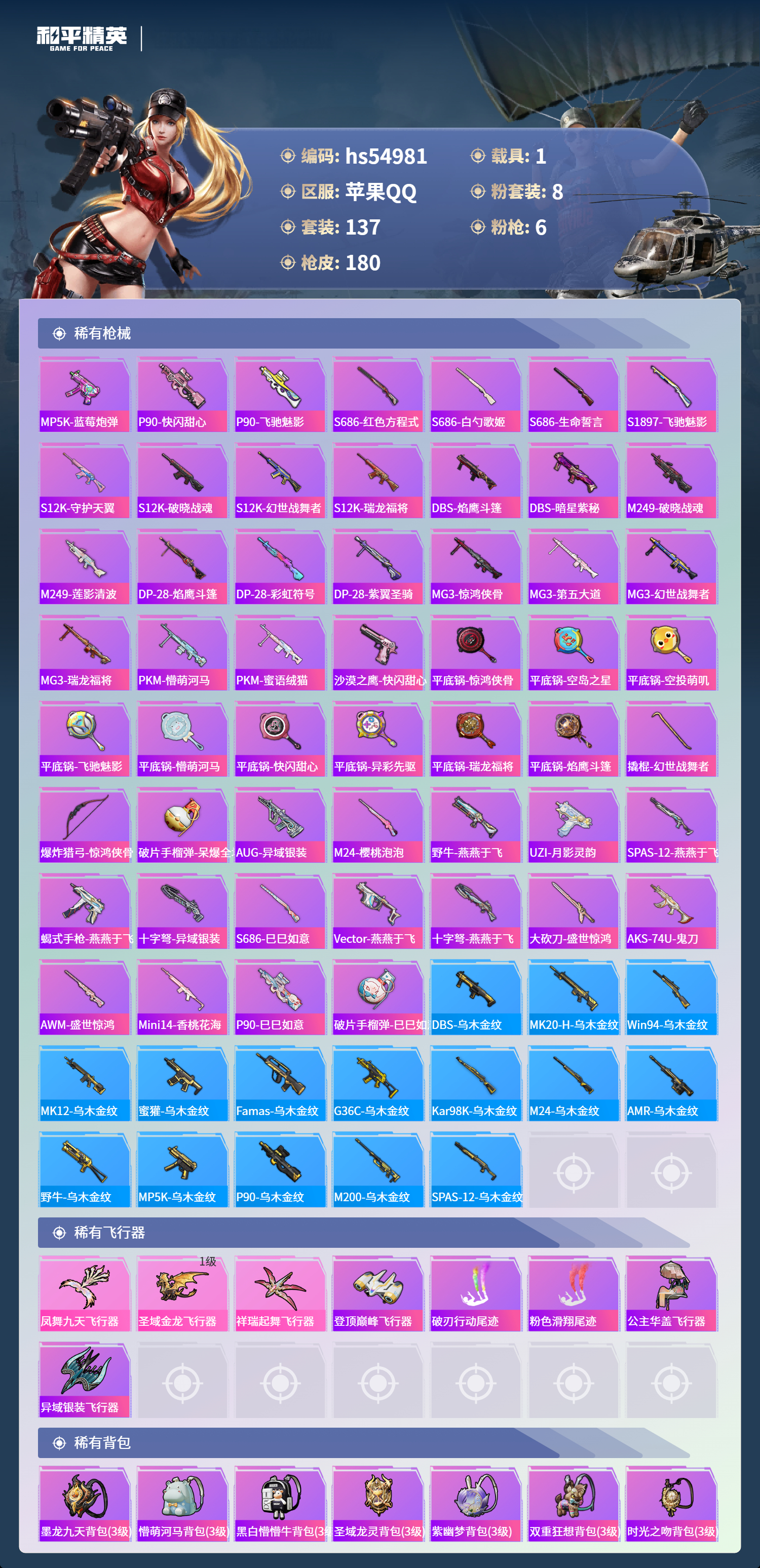 HPSJ3452608和平精英账号详情图8