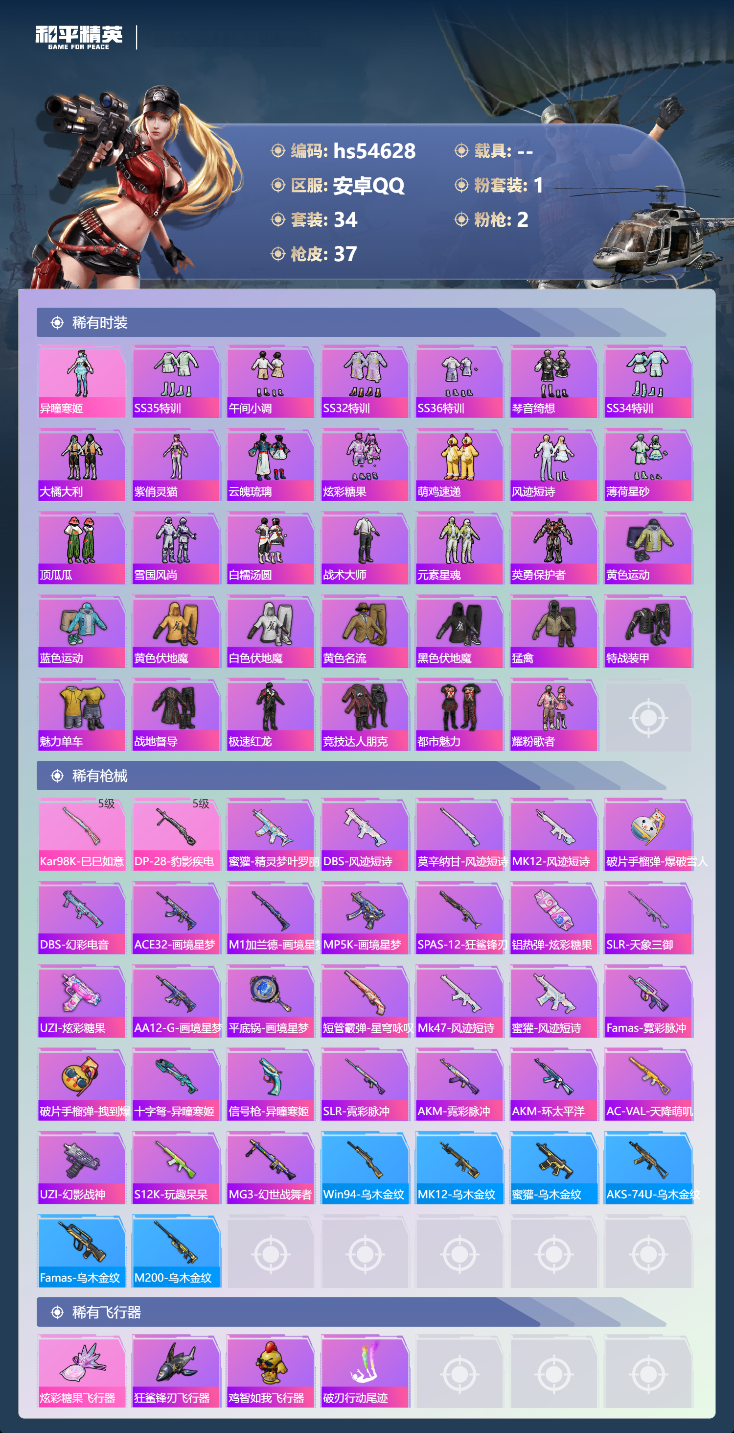 HPSJ3448496和平精英账号详情图5