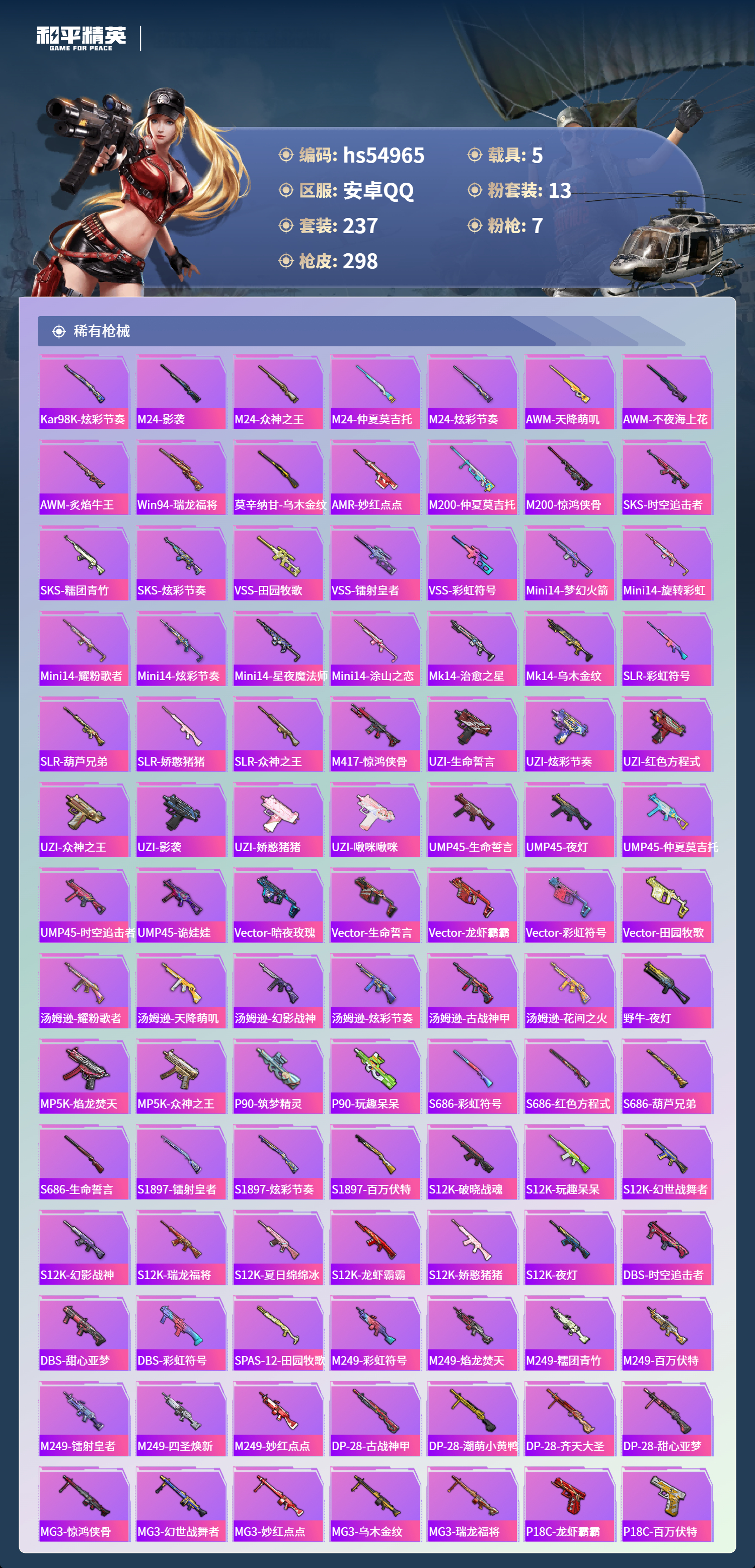 HPSJ3452563和平精英账号详情图9 HPSJ3452563和平精英账号详情图9