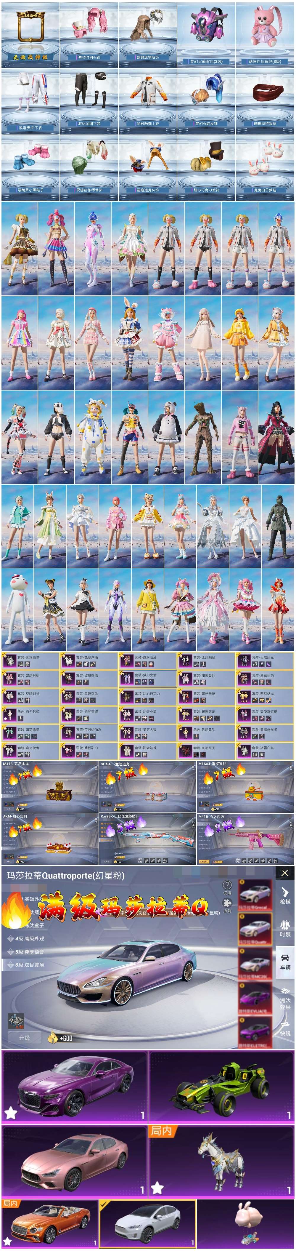 HPSJ3448570和平精英账号详情图3 HPSJ3448570和平精英账号详情图3