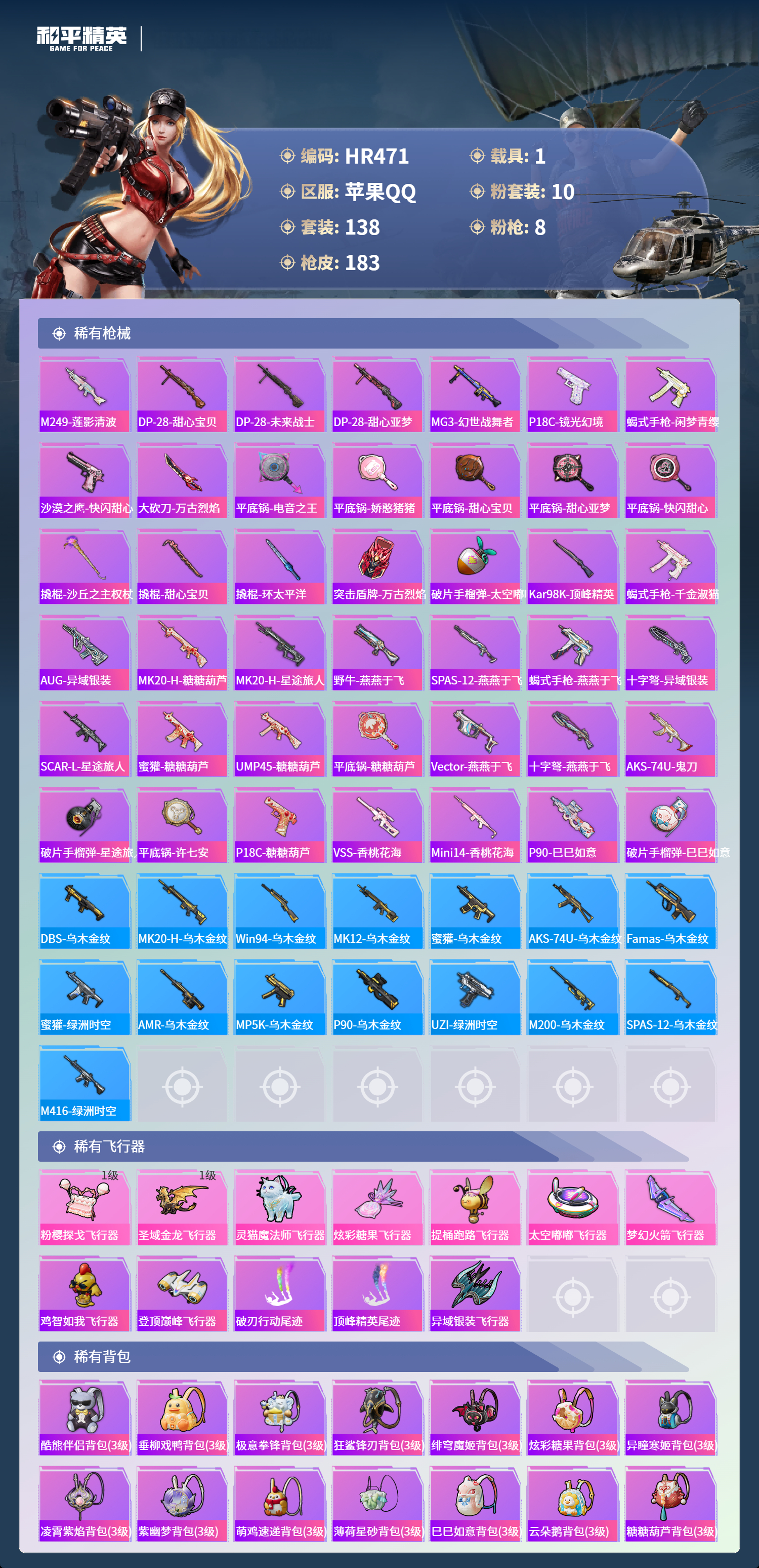 HPCMW3449113和平精英账号详情图7