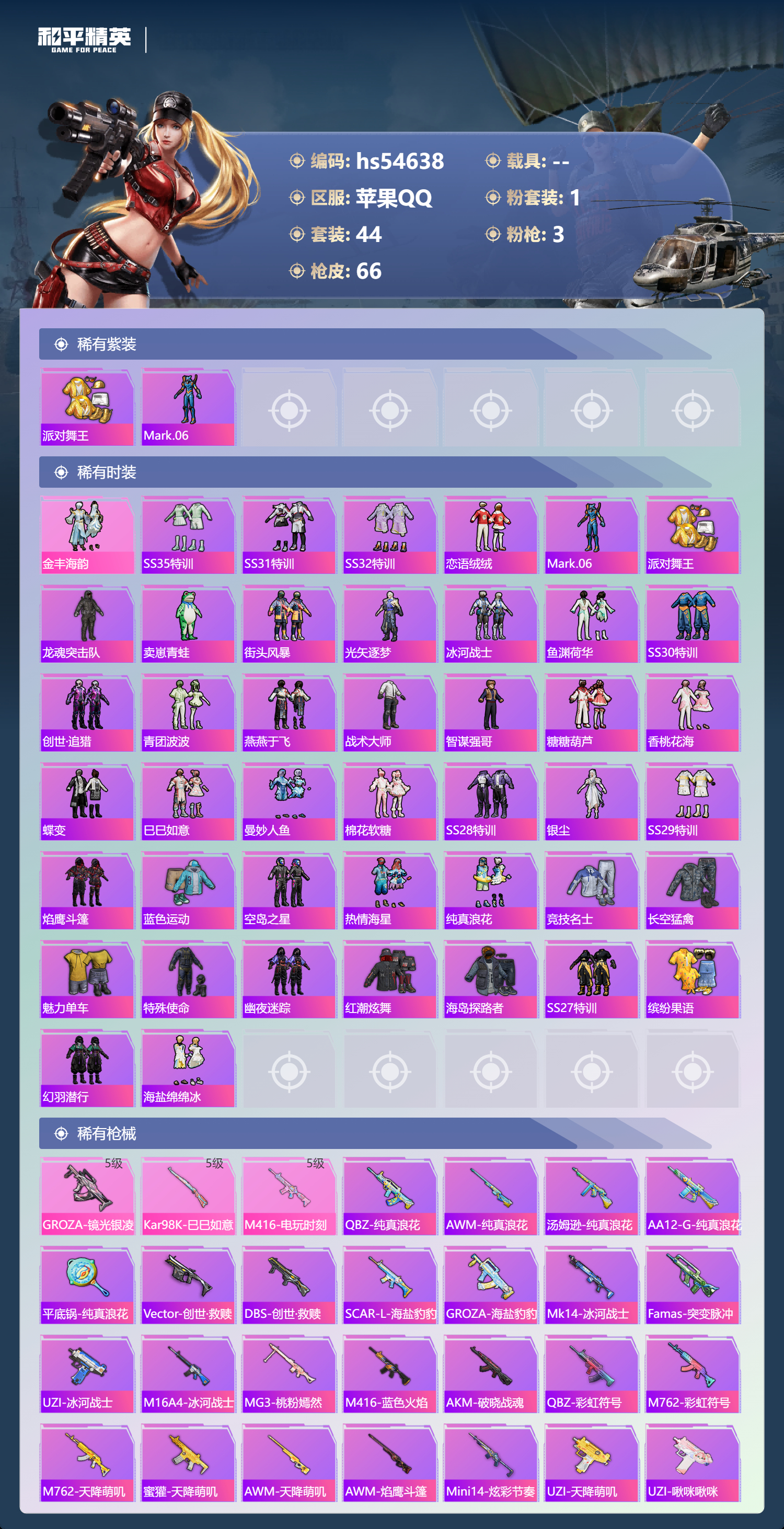 HPSJ3448489和平精英账号详情图6