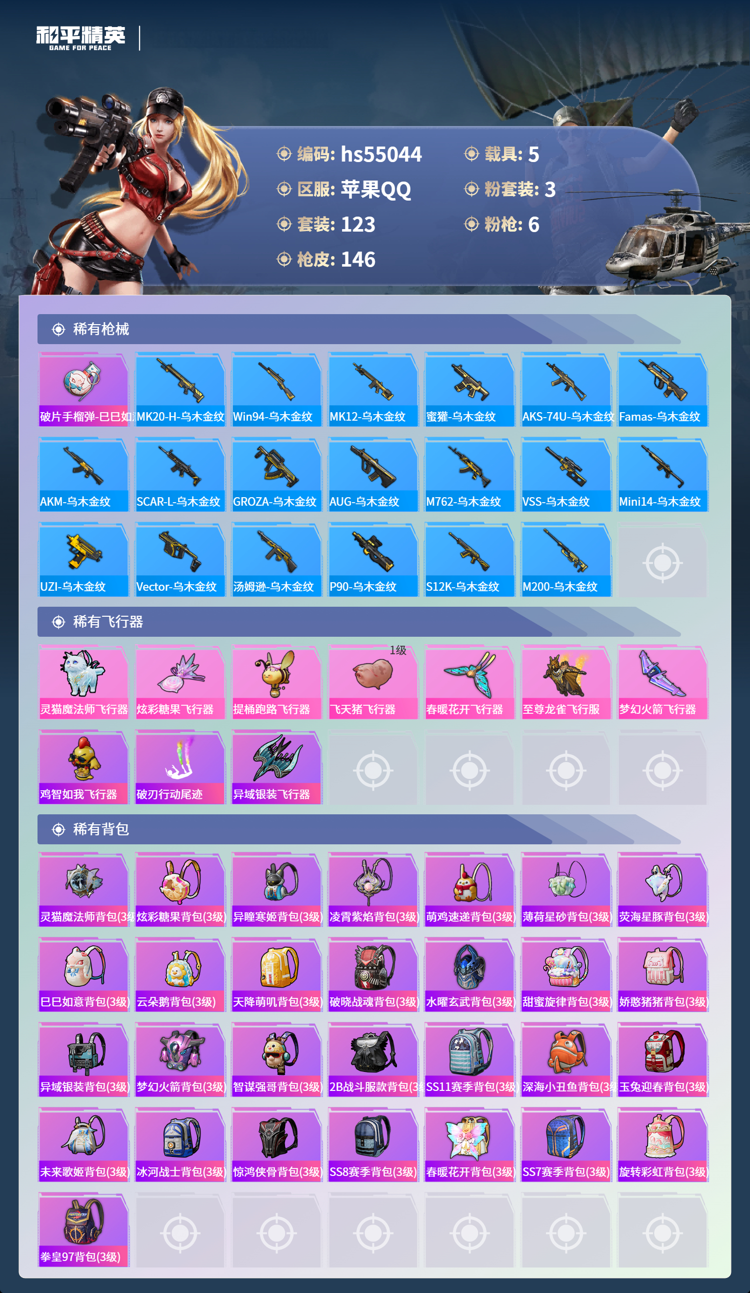 HPSJ3452600和平精英账号详情图8