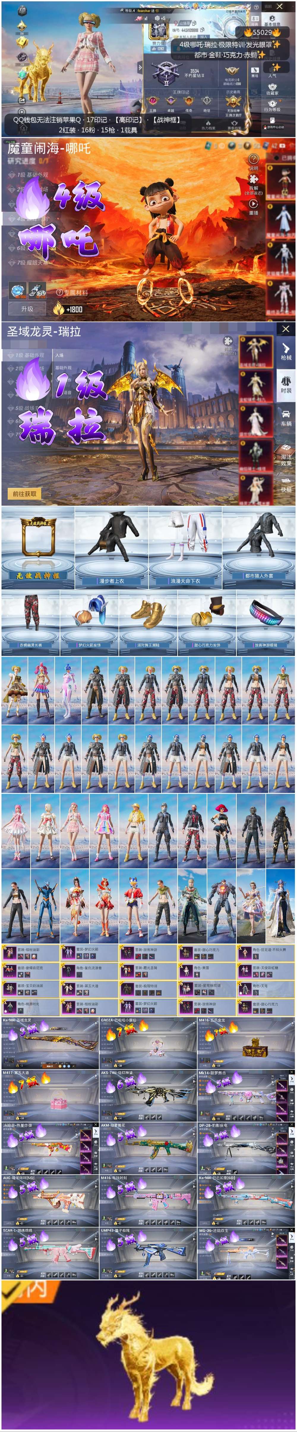 HPSJ3452595和平精英账号详情图3