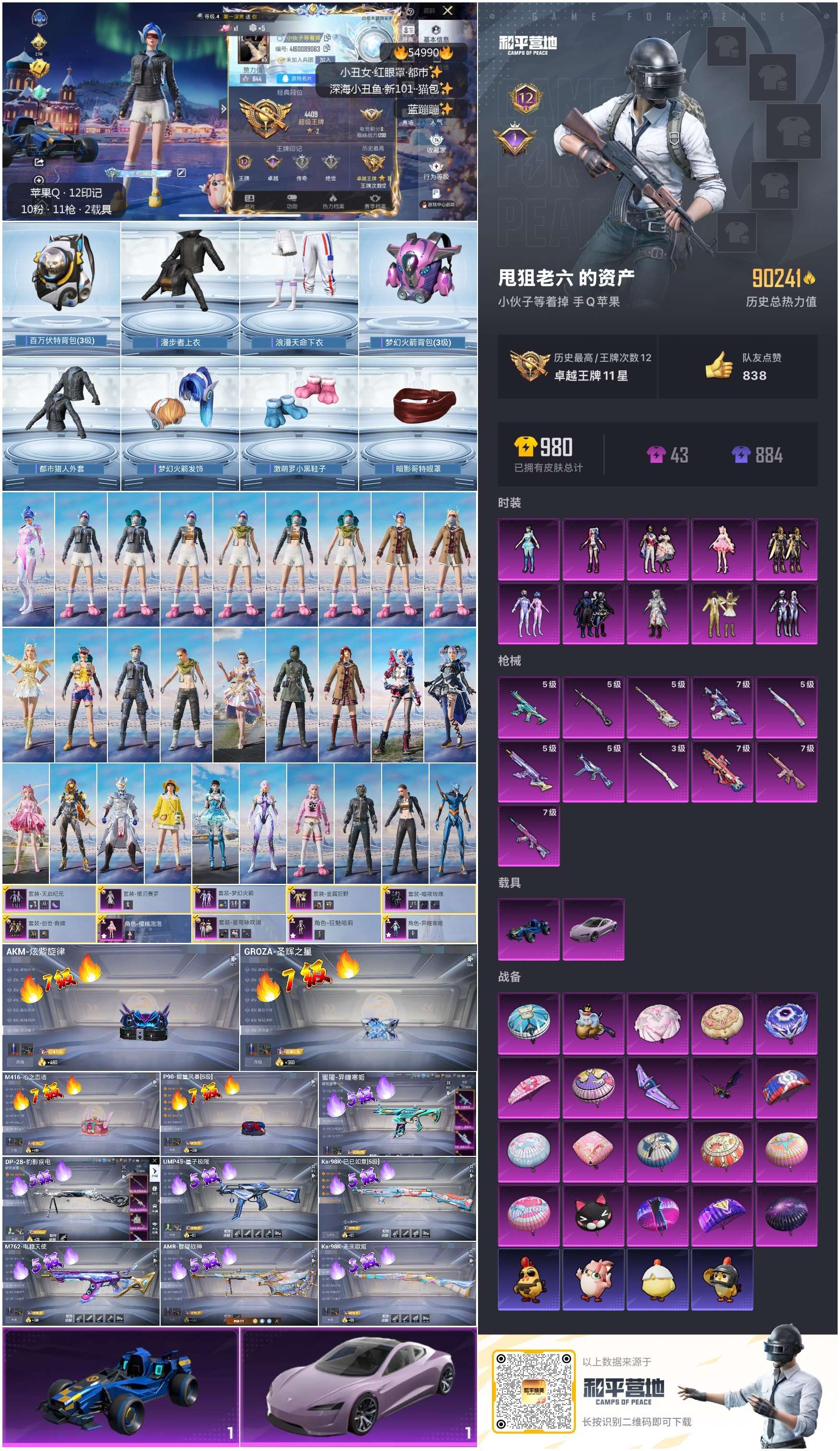 HPSJ3452597和平精英账号详情图3