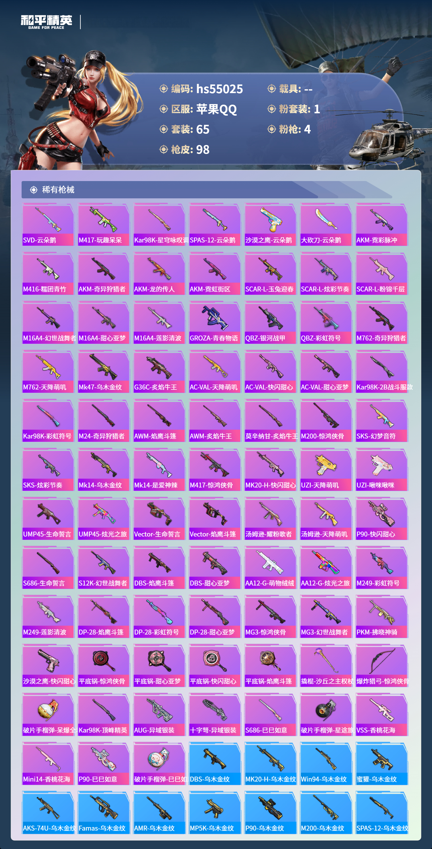 HPSJ3452590和平精英账号详情图6