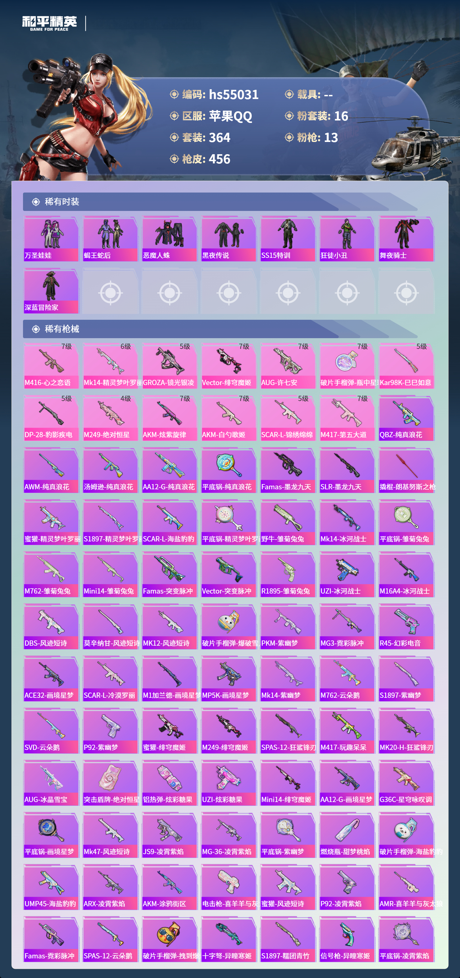 HPSJ3452533和平精英账号详情图9