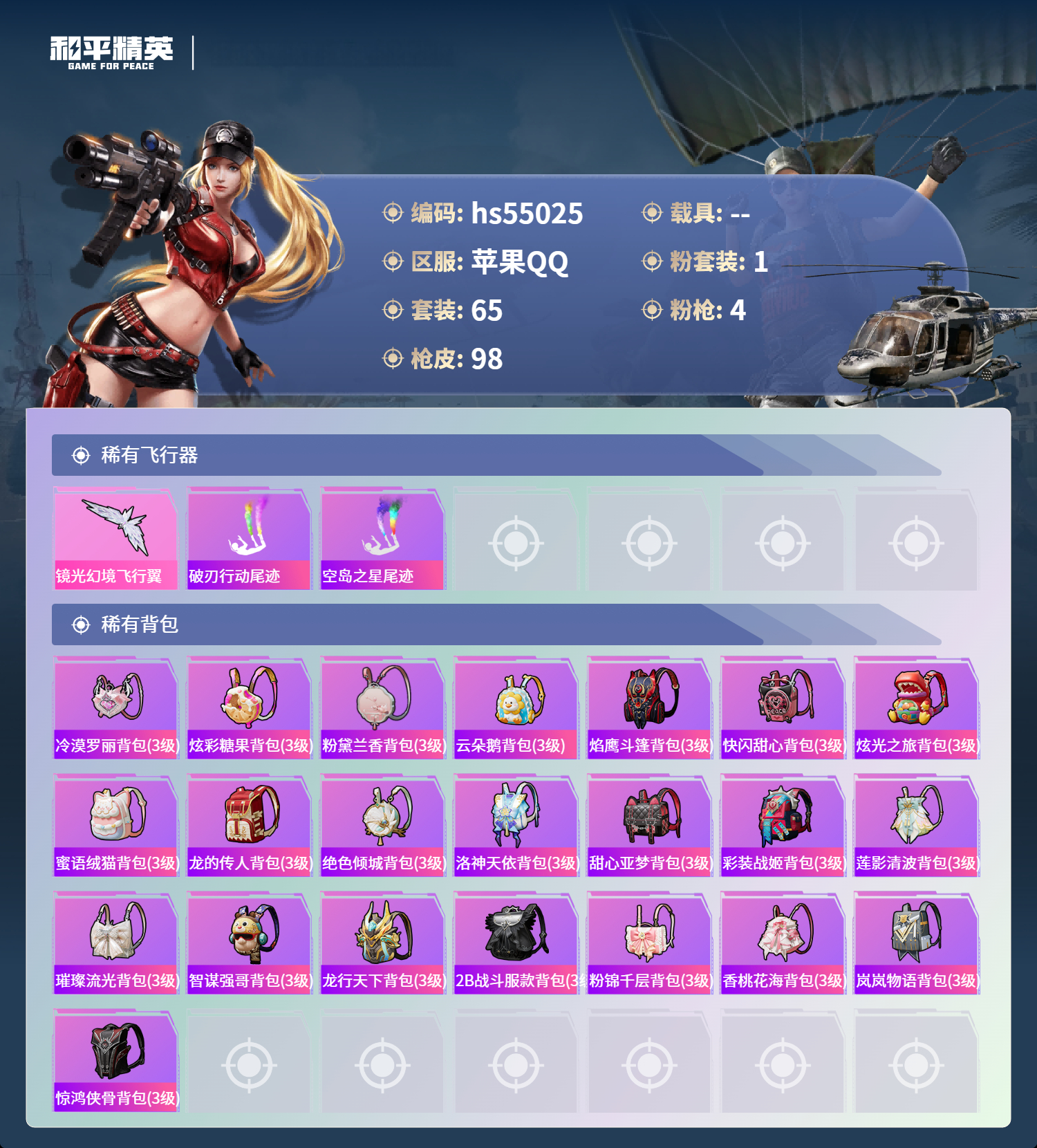 HPSJ3452590和平精英账号详情图7