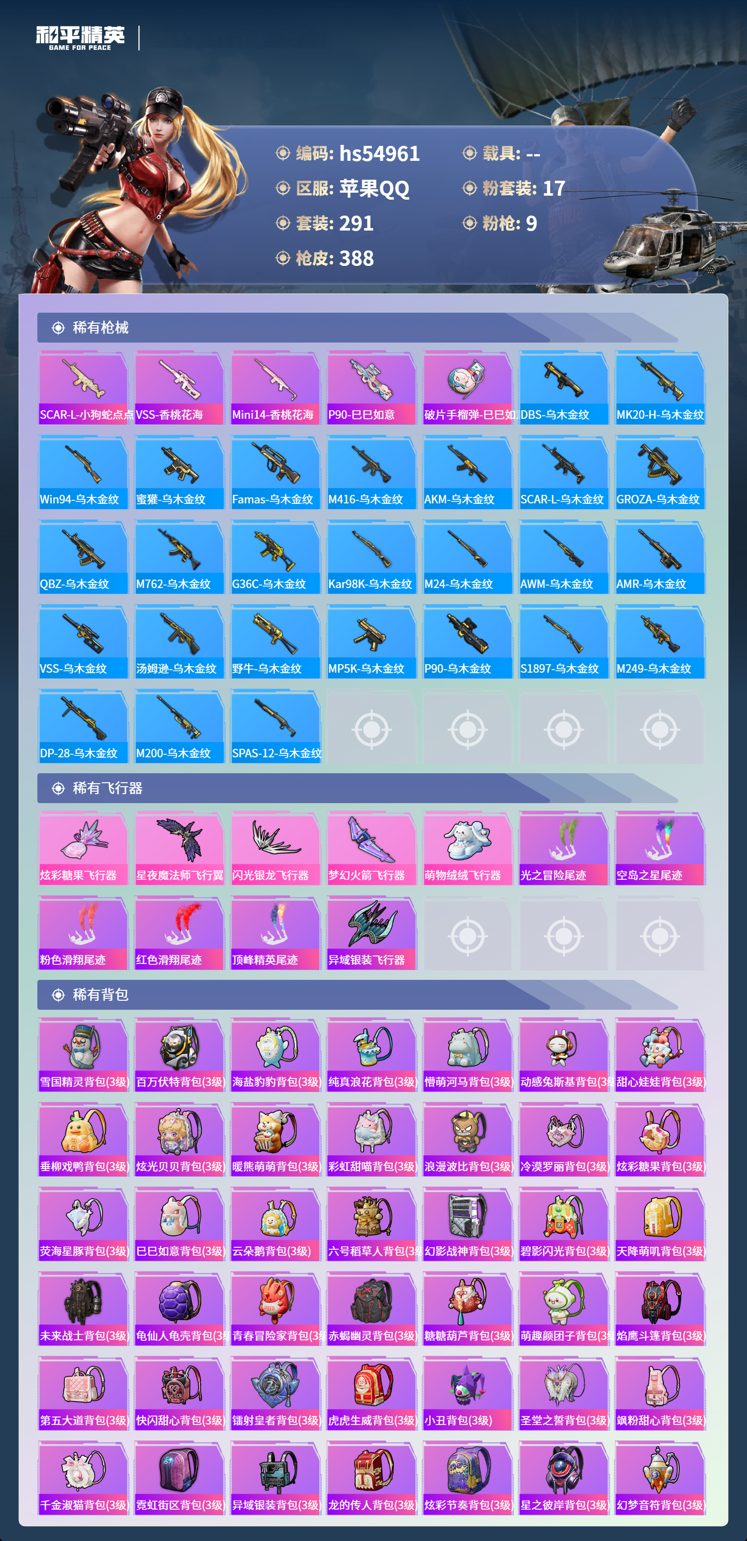 HPSJ3452556和平精英账号详情图12 HPSJ3452556和平精英账号详情图12