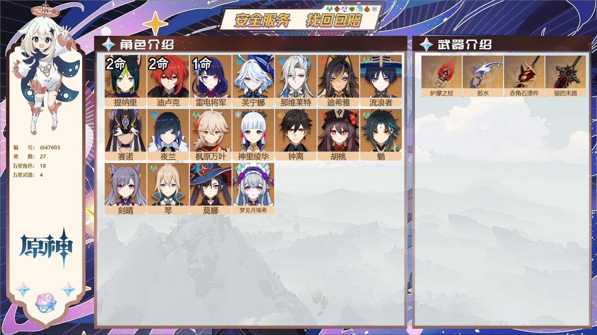 原神账号官服 天空岛@47603 未绑定邮箱  冒险等级57级 女主 27黄 18个五星角色 4个五星武器 纠缠之源0-