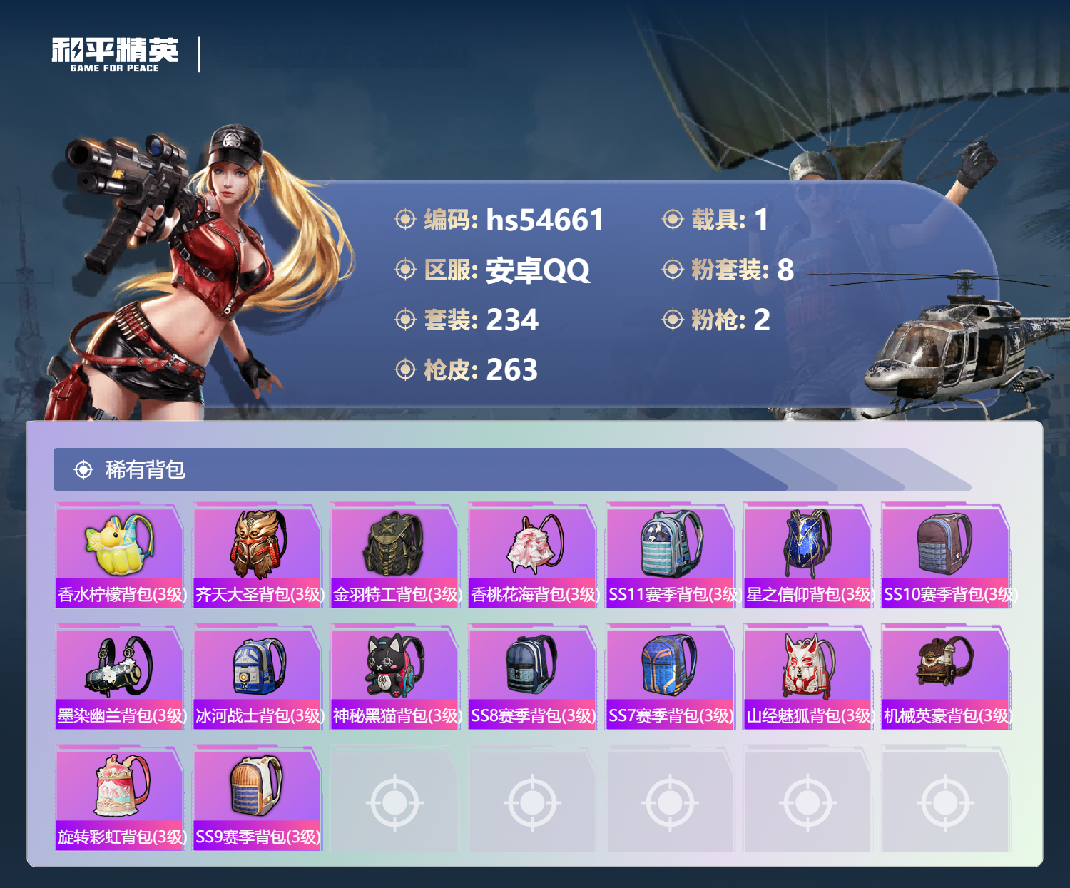 HPSJ3448482和平精英账号详情图11