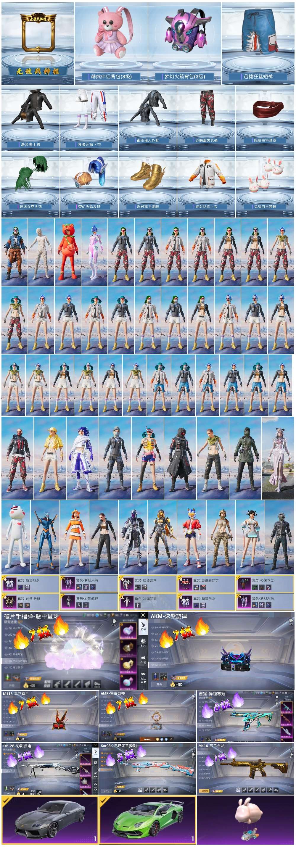 HPSJ3452619和平精英账号详情图4