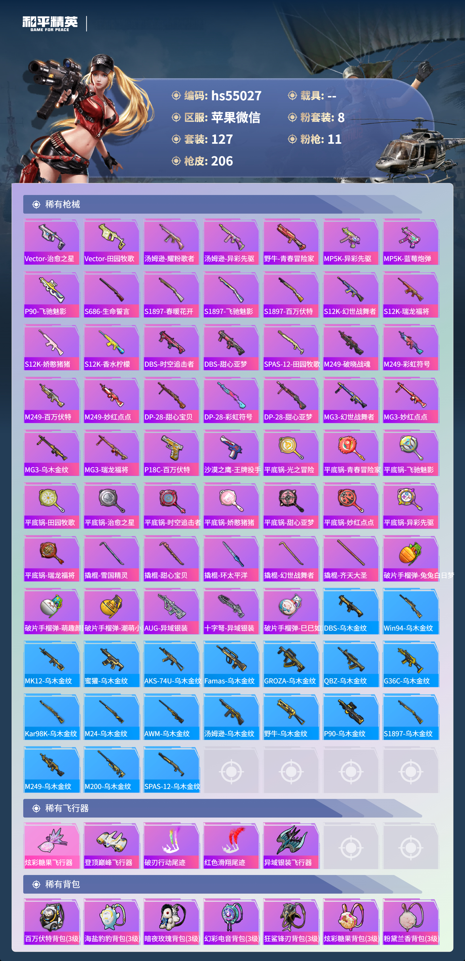 HPSJ3448526和平精英账号详情图8 HPSJ3448526和平精英账号详情图8