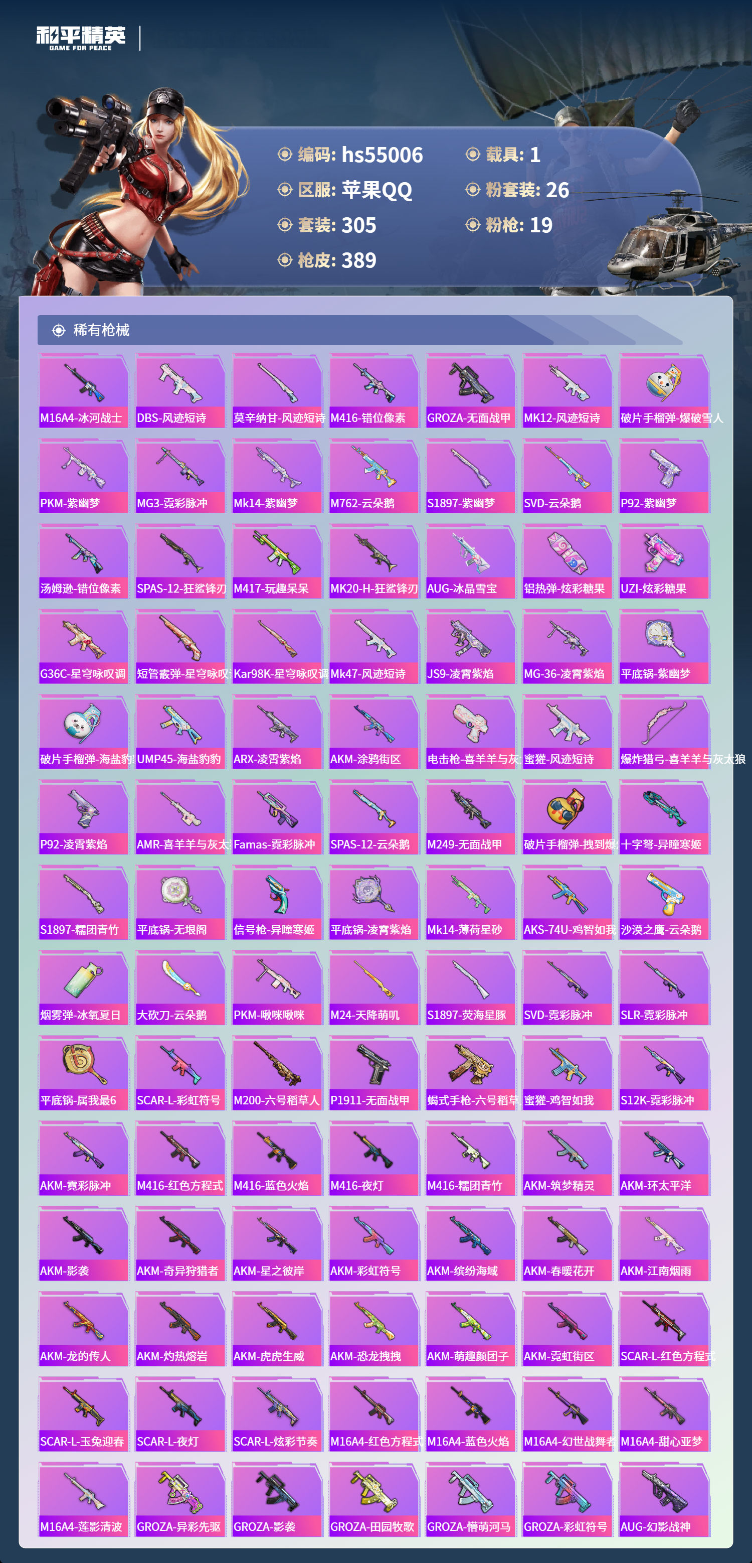 HPSJ3452614和平精英账号详情图9