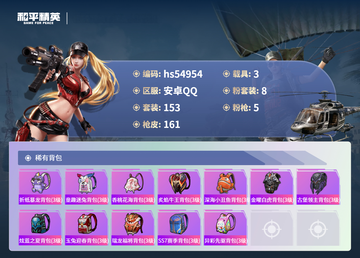 HPSJ3452606和平精英账号详情图9