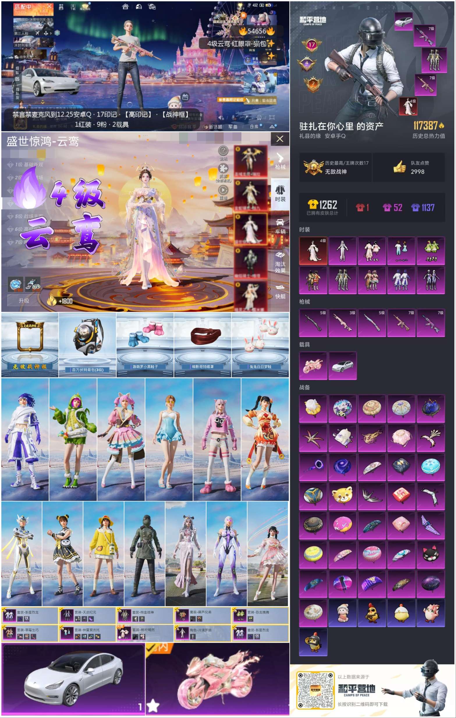 HPSJ3448745和平精英账号详情图5