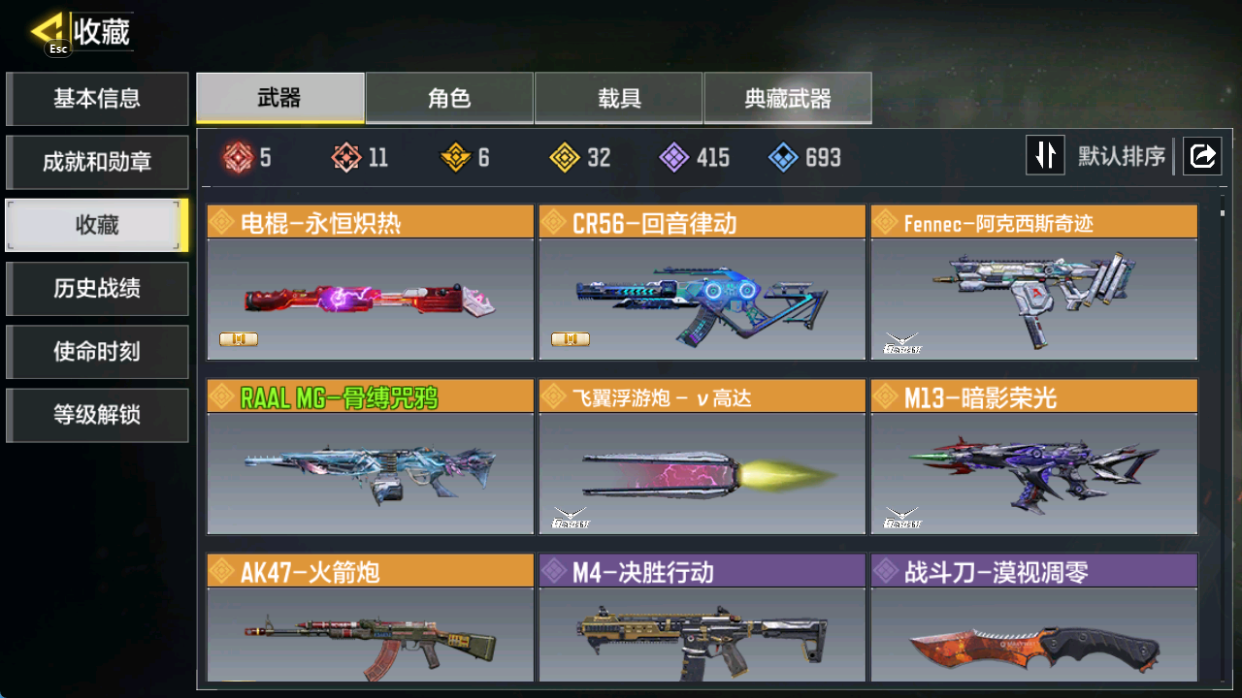 SMFFWY40082使命召唤手游账号详情图8