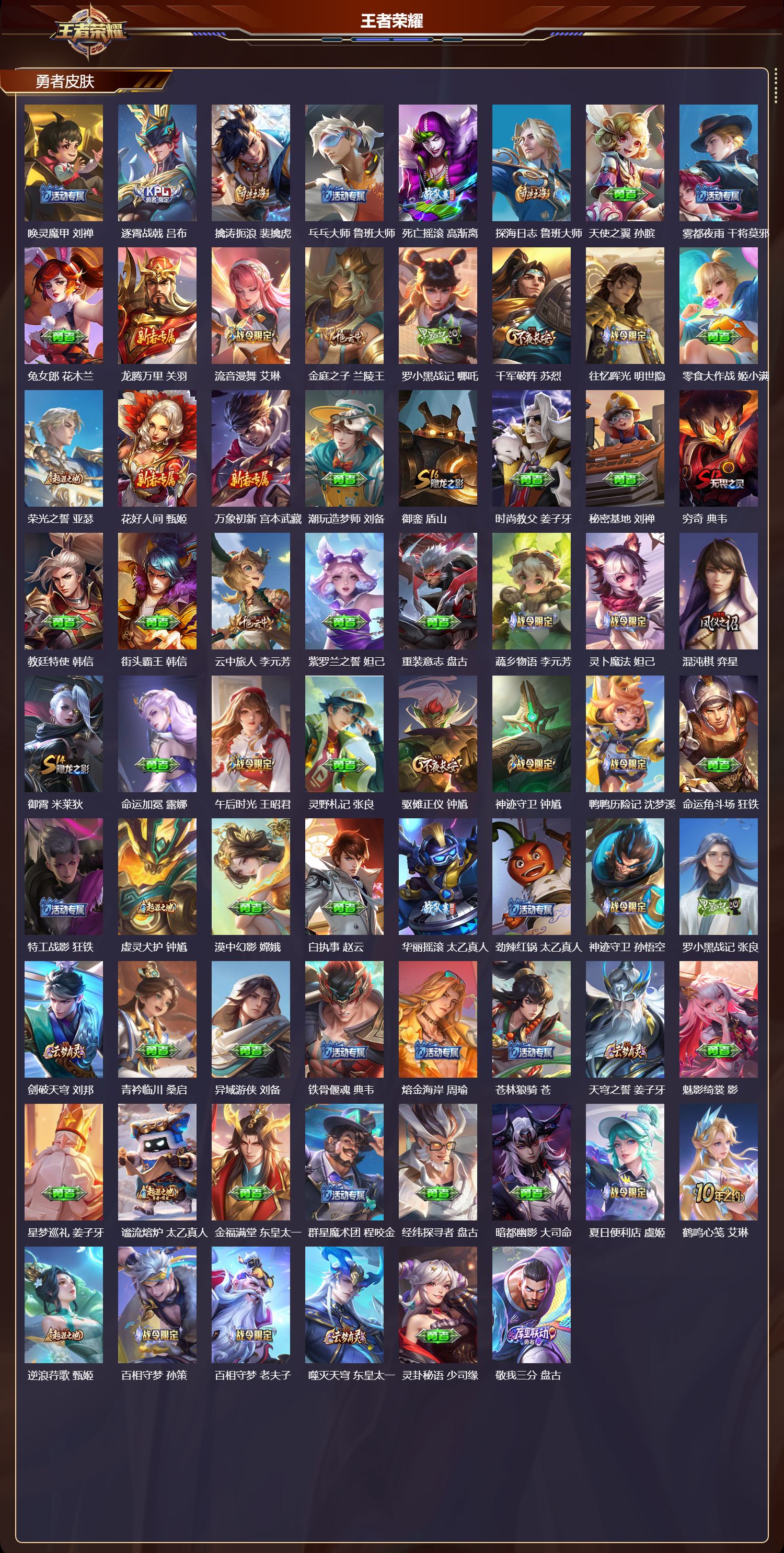 WZQM3474353王者荣耀账号详情图6