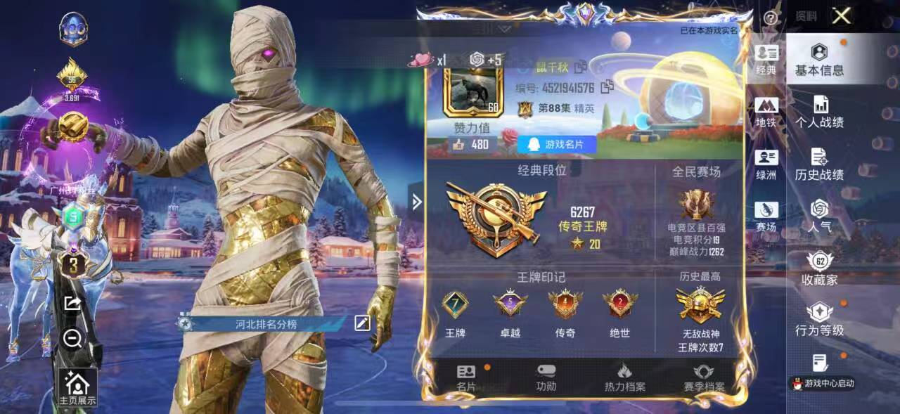 HPSJ3452546和平精英账号详情图4