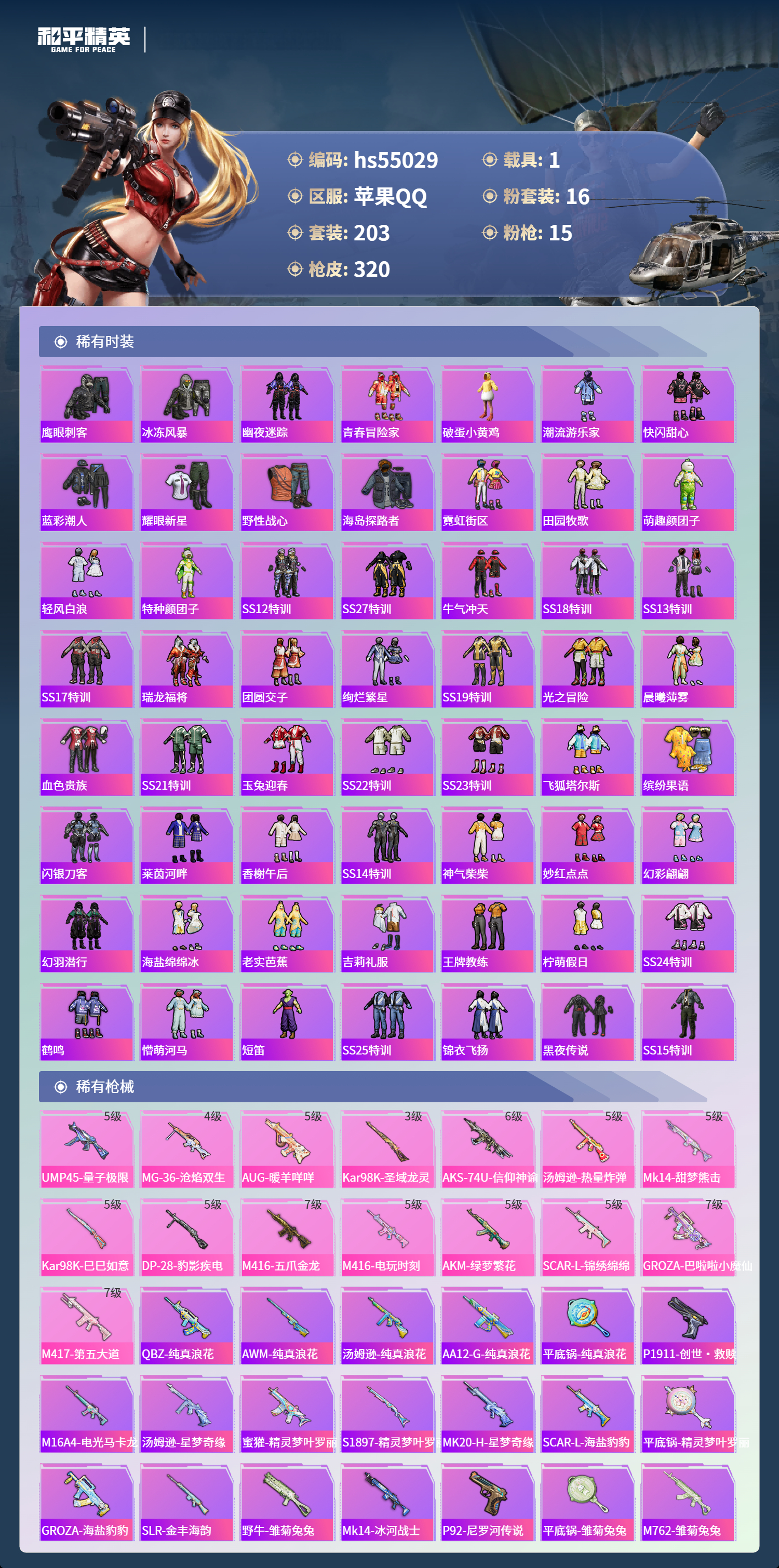 HPSJ3452595和平精英账号详情图7