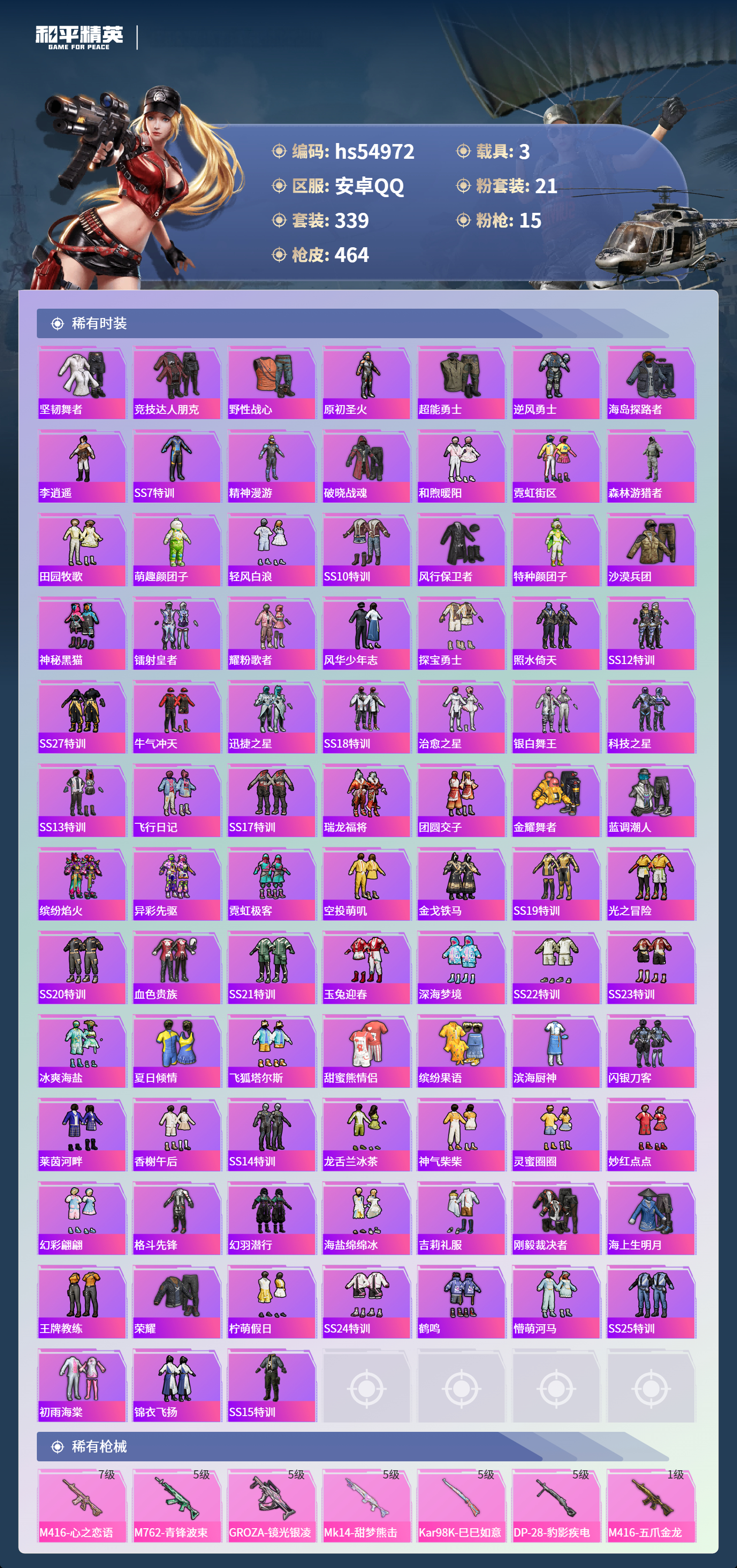 HPSJ3452557和平精英账号详情图8 HPSJ3452557和平精英账号详情图8