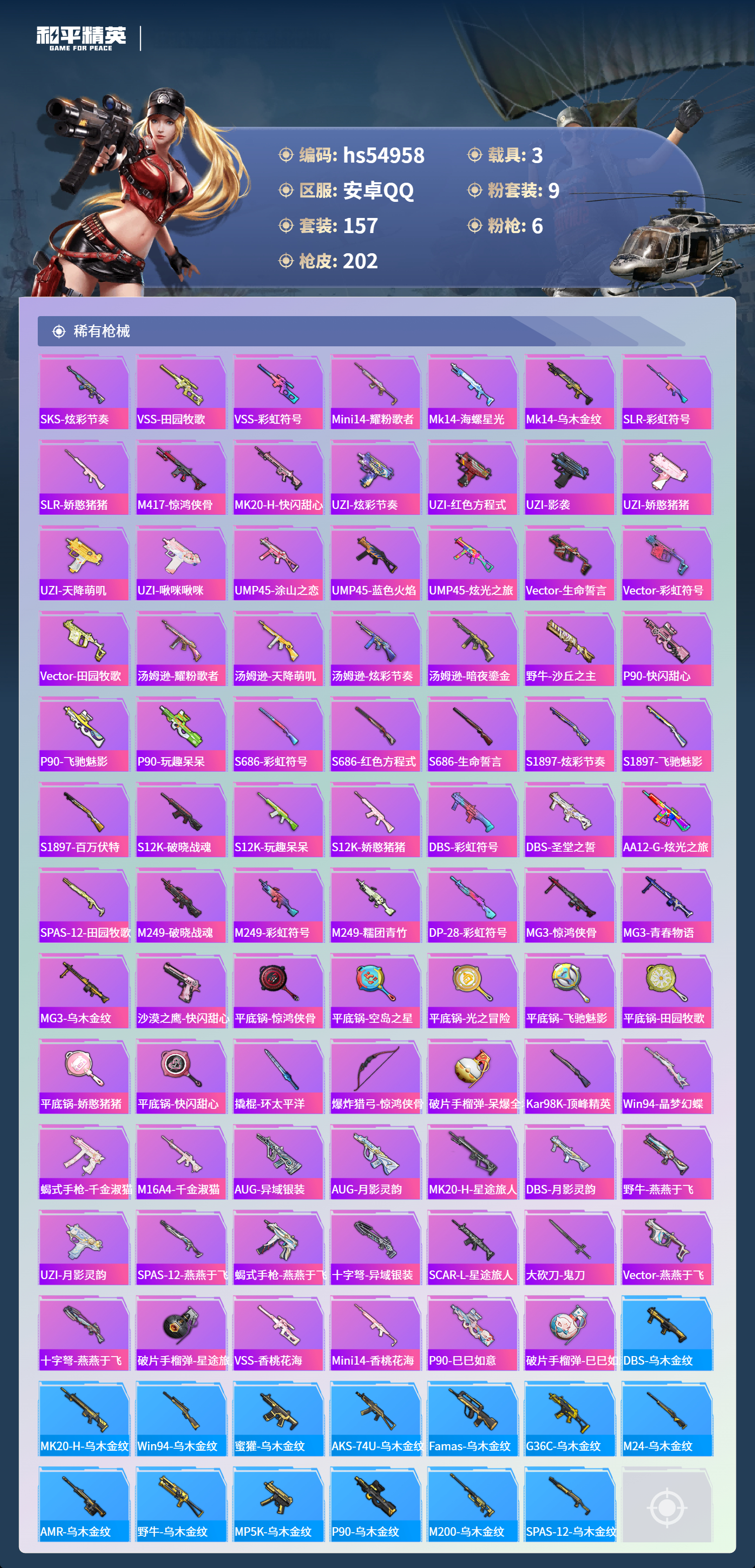 HPSJ3452571和平精英账号详情图8 HPSJ3452571和平精英账号详情图8